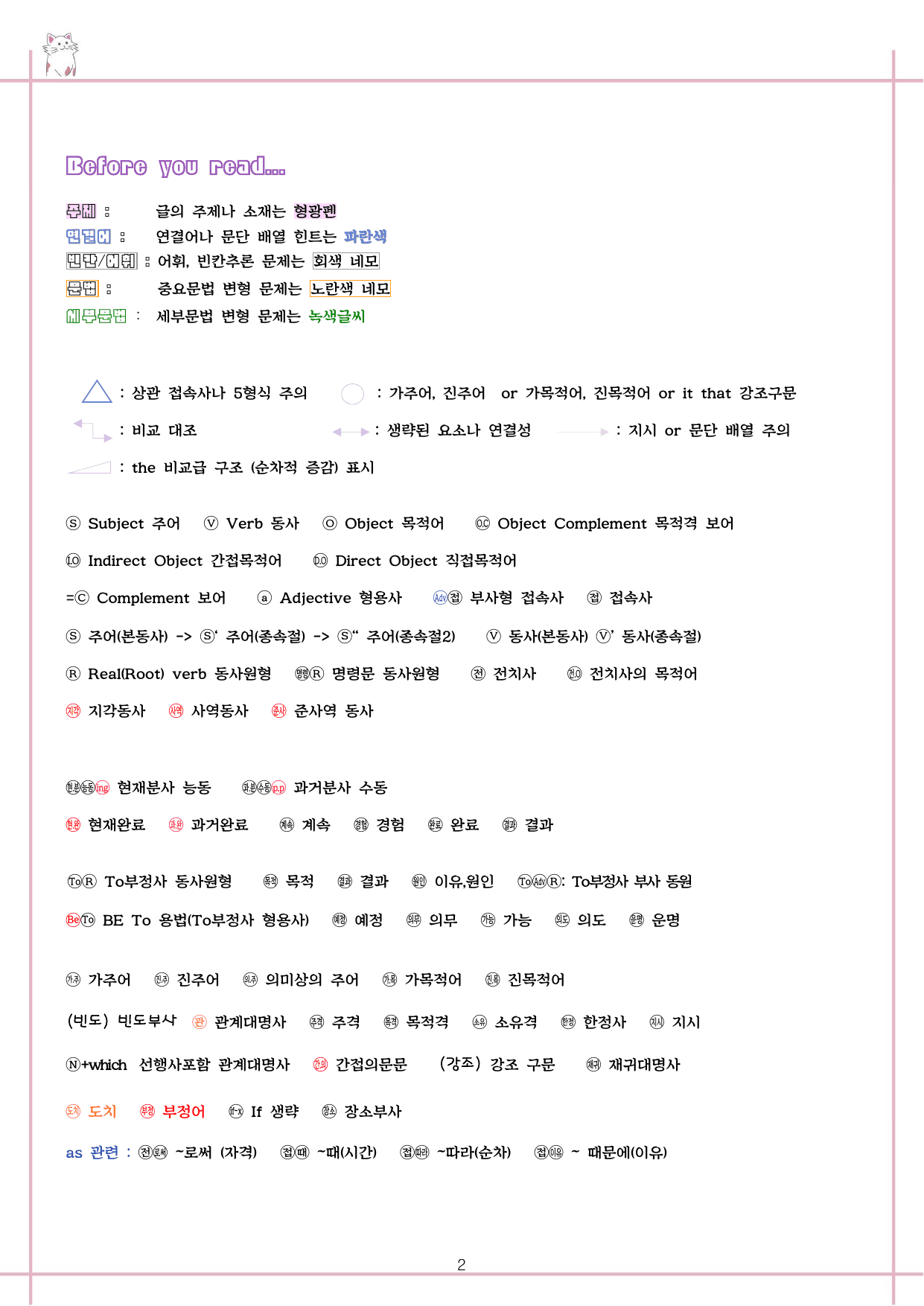 공통영어2 미래엔 김성연 4강 4과 분석 변형 워크북 by 메이플북스_preview_undefined