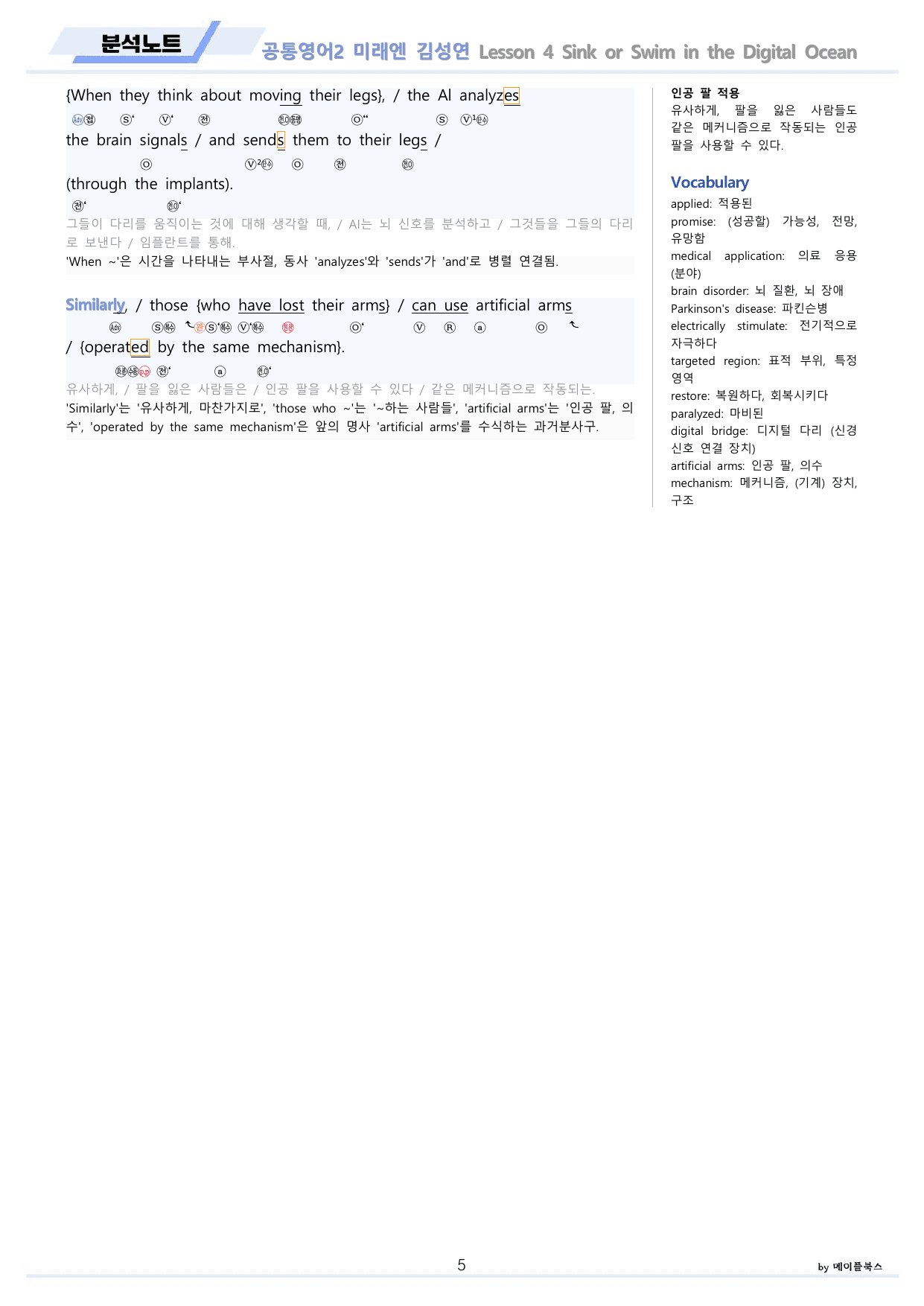 공통영어2 미래엔 김성연 4강 4과 분석 변형 워크북 by 메이플북스_preview_undefined