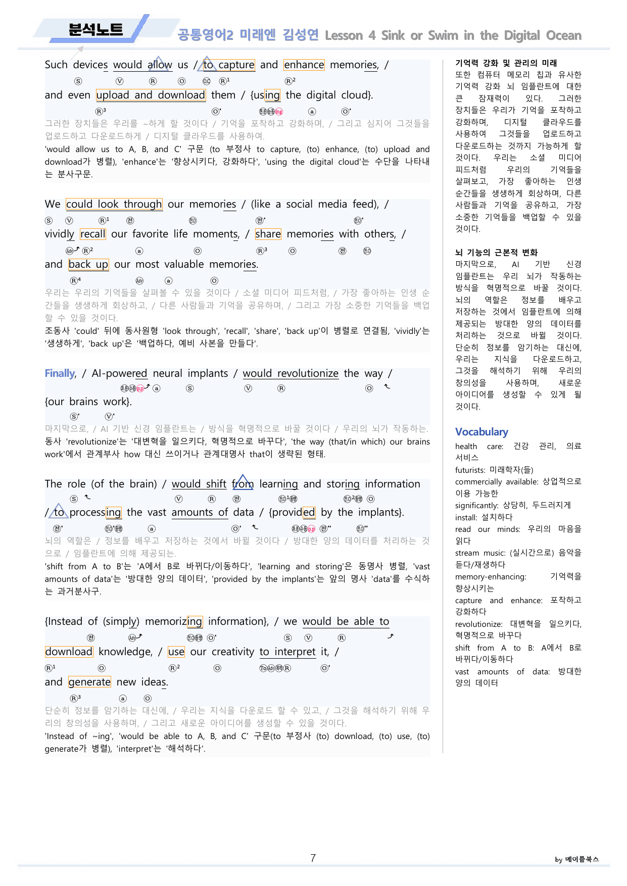 공통영어2 미래엔 김성연 4강 4과 분석 변형 워크북 by 메이플북스_preview_undefined