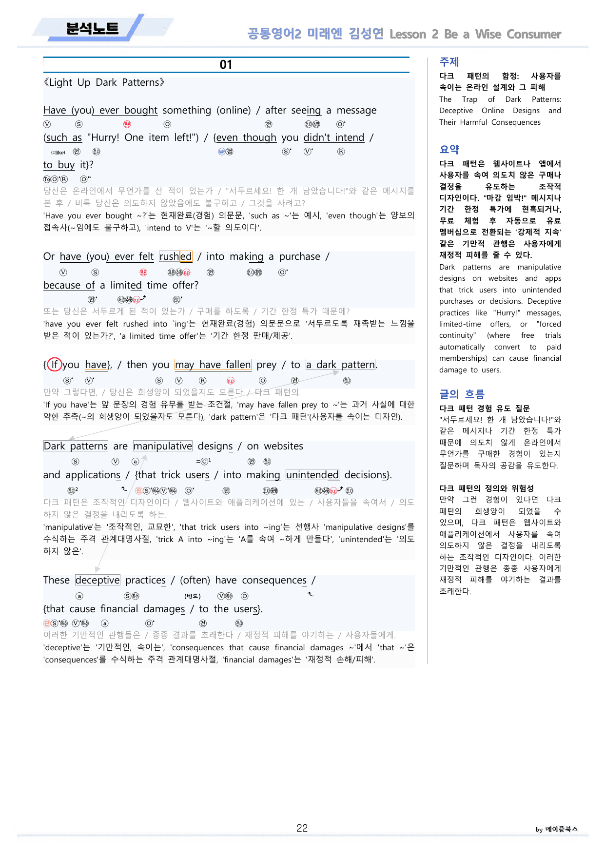 공통영어2 미래엔 김성연 전체 통합 분석노트 by 메이플북스_preview_undefined