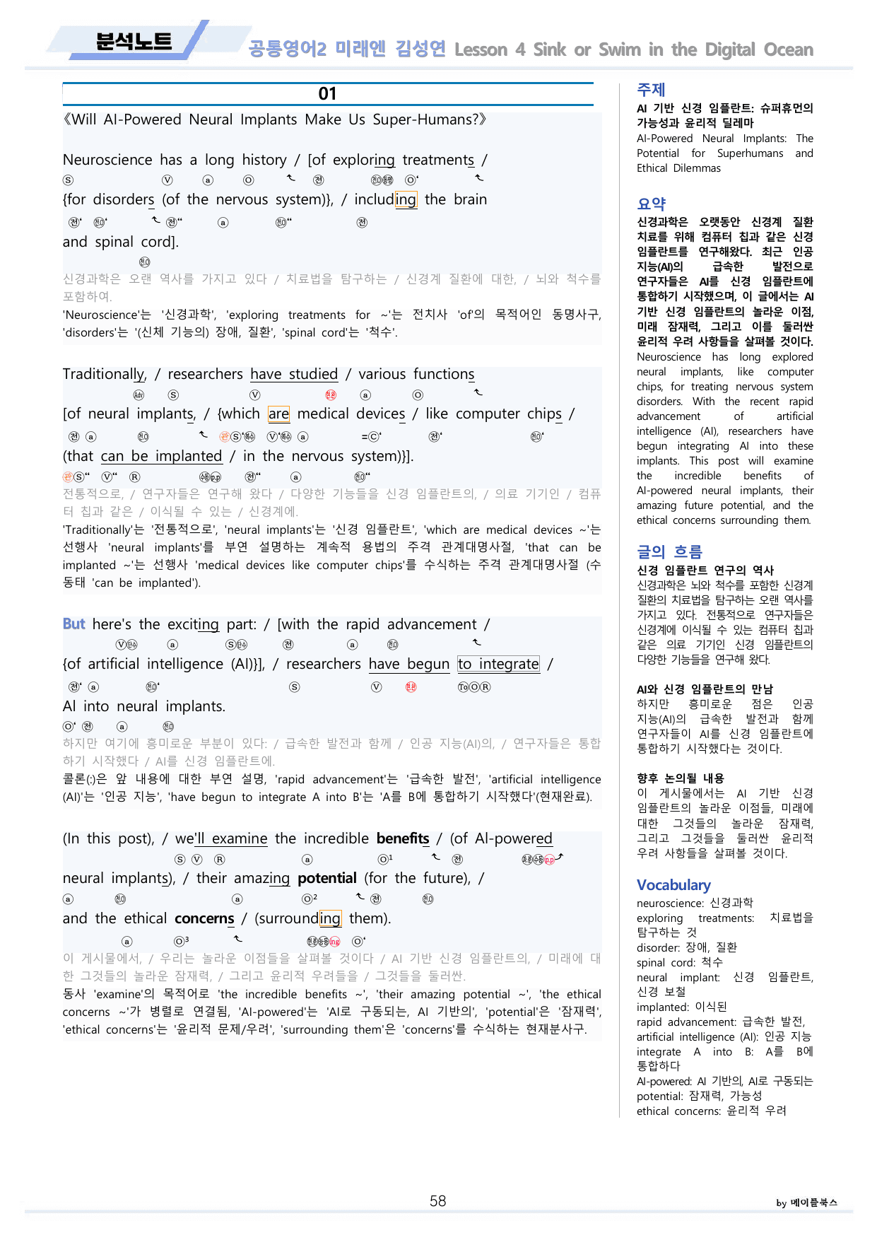 공통영어2 미래엔 김성연 전체 통합 분석노트 by 메이플북스_preview_undefined