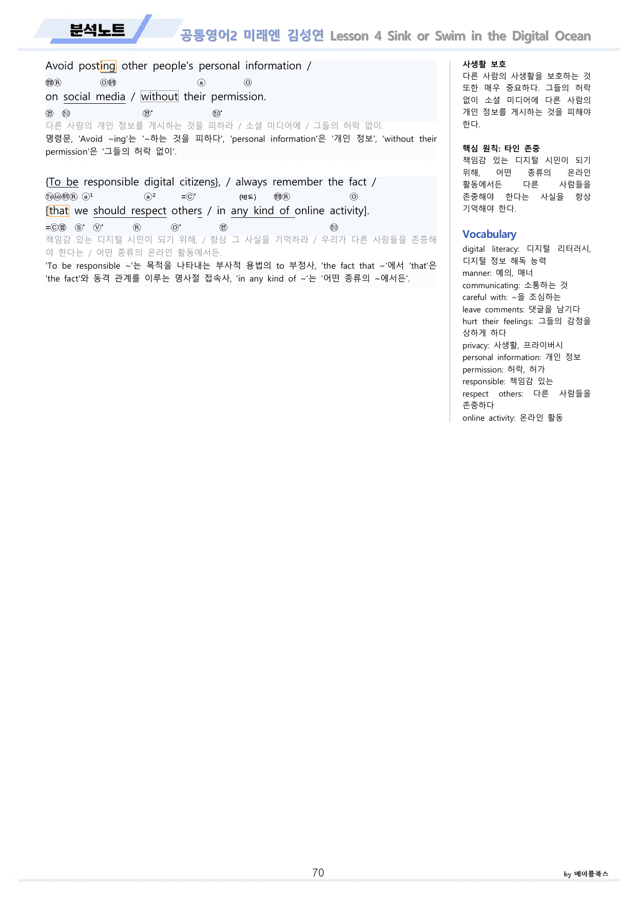 공통영어2 미래엔 김성연 전체 통합 분석노트 by 메이플북스_preview_undefined