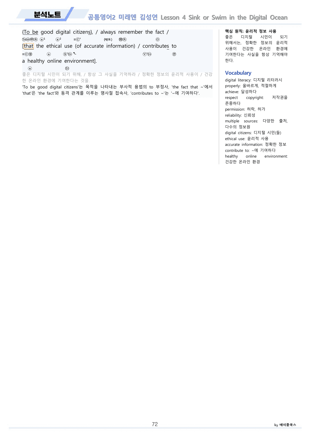 공통영어2 미래엔 김성연 전체 통합 분석노트 by 메이플북스_preview_undefined