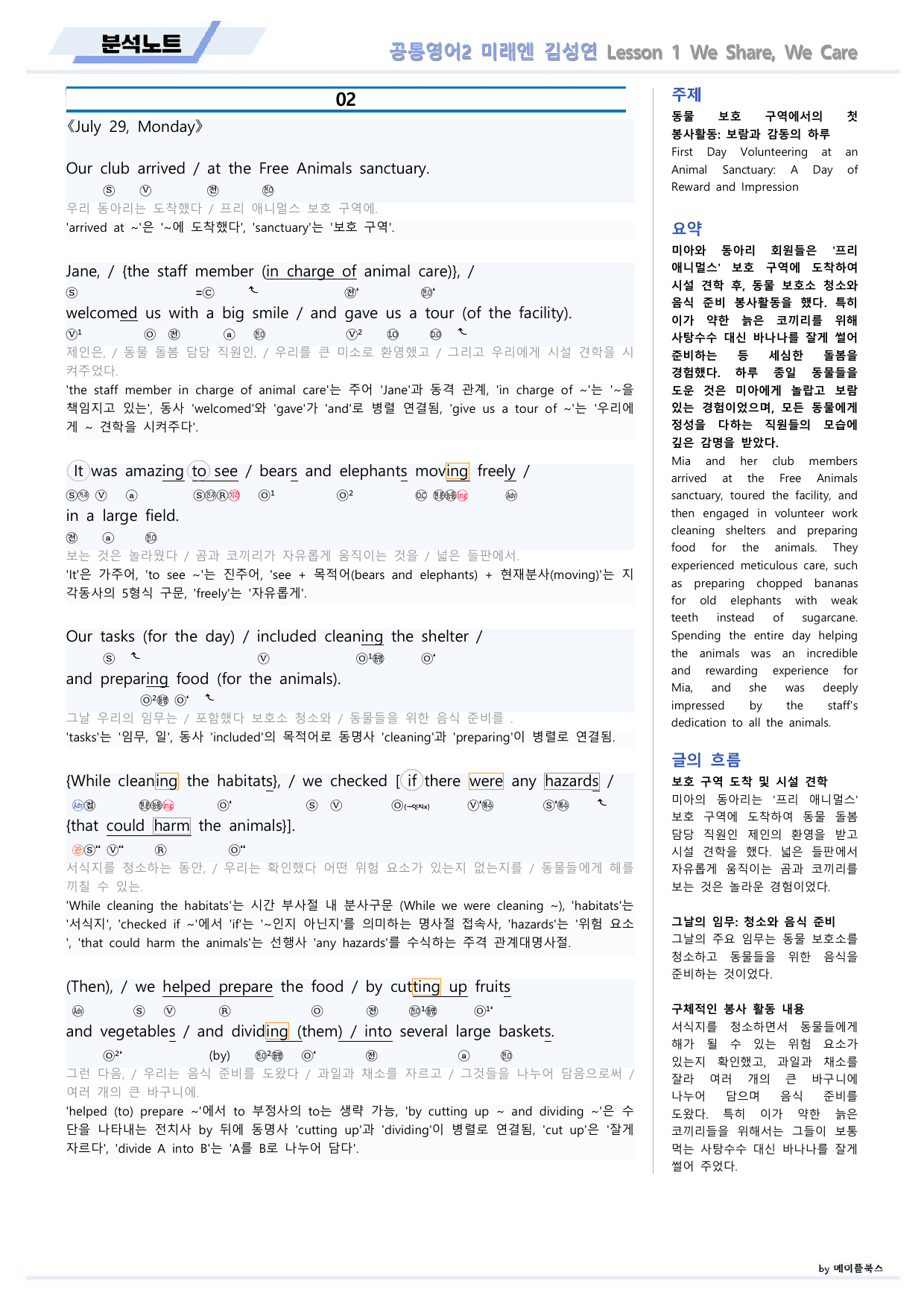 공통영어2 미래엔 김성연 1강 1과 분석노트 by 메이플북스_preview_undefined