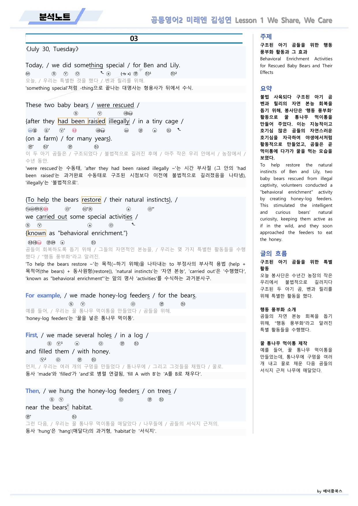 공통영어2 미래엔 김성연 1강 1과 분석노트 by 메이플북스_preview_undefined