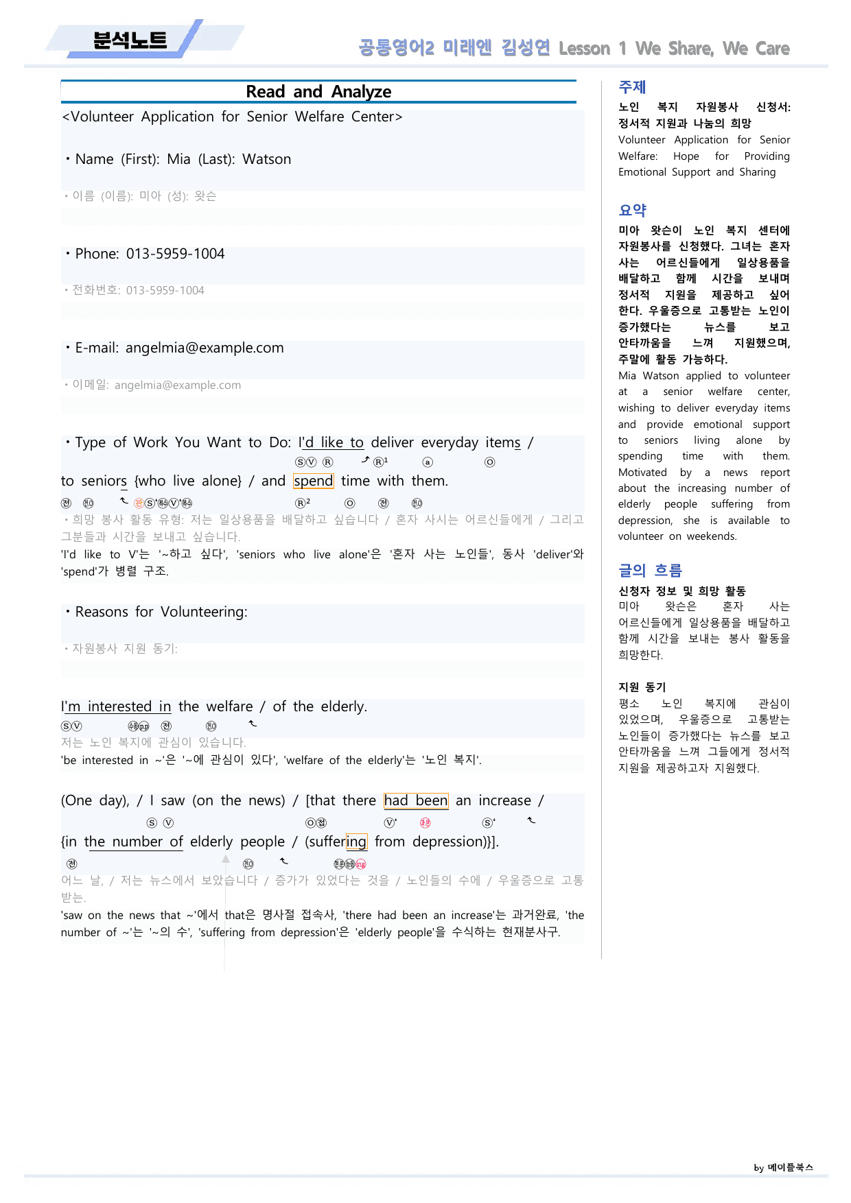 공통영어2 미래엔 김성연 1강 1과 분석노트 by 메이플북스_preview_undefined