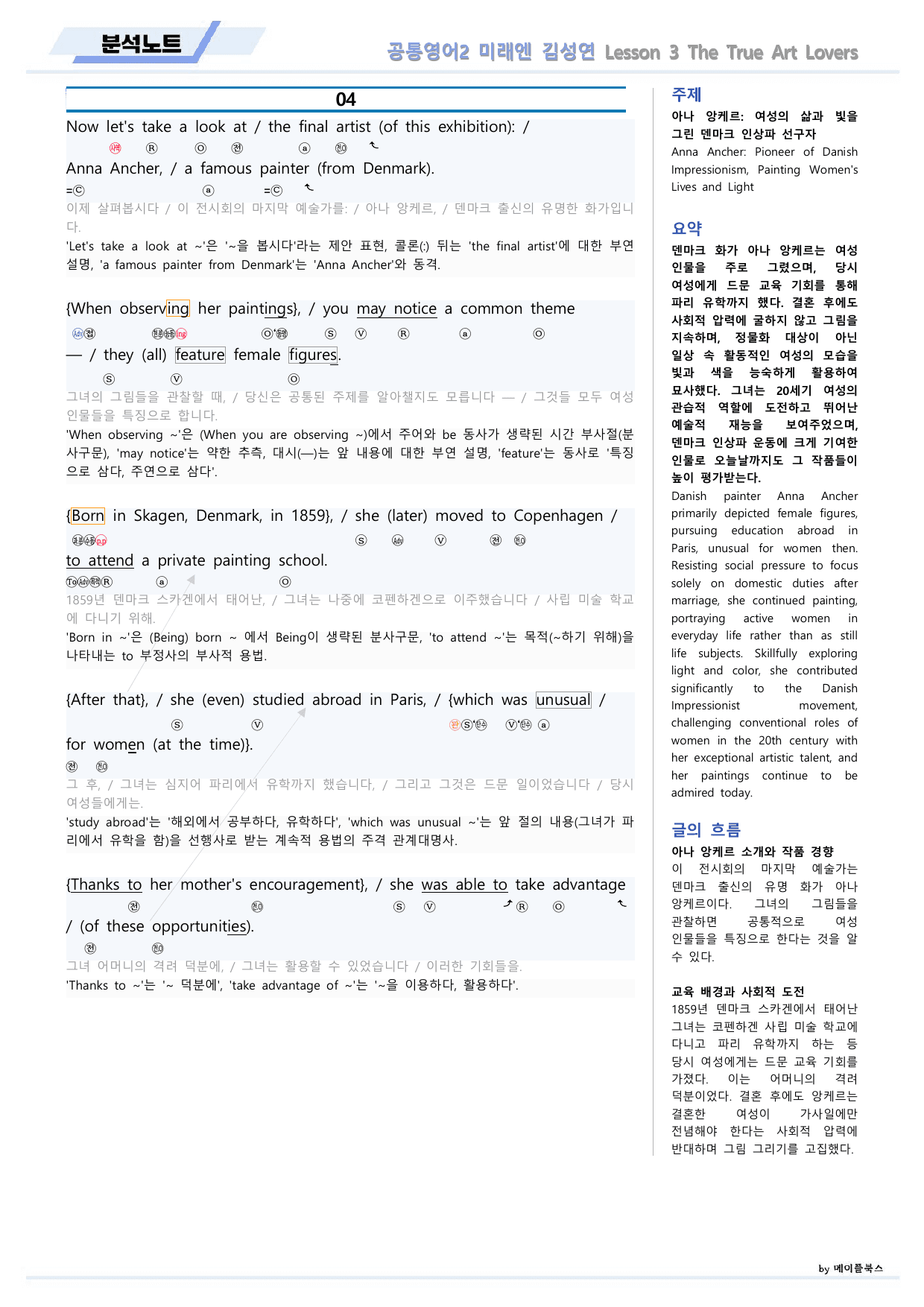 공통영어2 미래엔 김성연 3강 3과 분석노트 by 메이플북스_preview_undefined