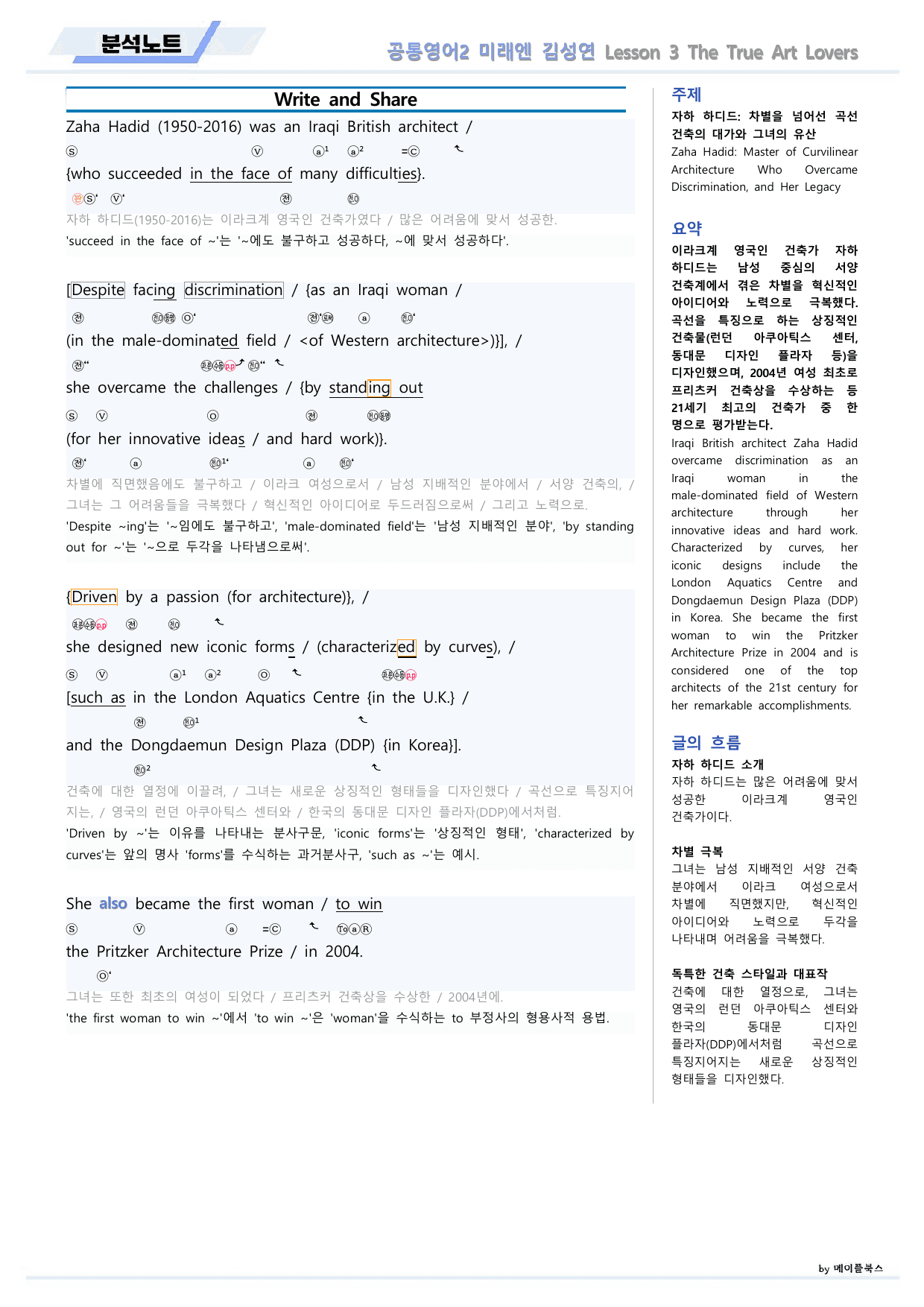 공통영어2 미래엔 김성연 3강 3과 분석노트 by 메이플북스_preview_undefined
