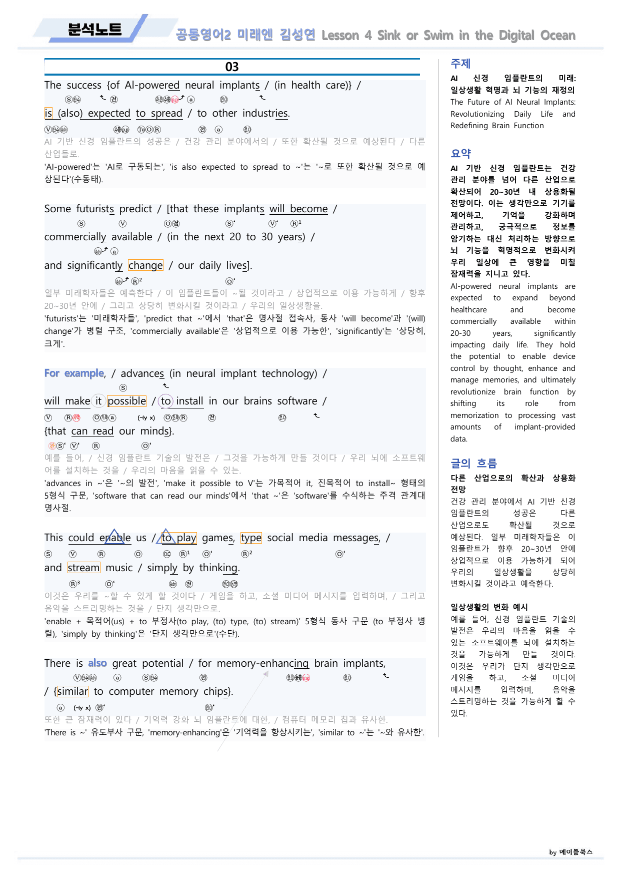 공통영어2 미래엔 김성연 4강 4과 분석노트 by 메이플북스_preview_undefined