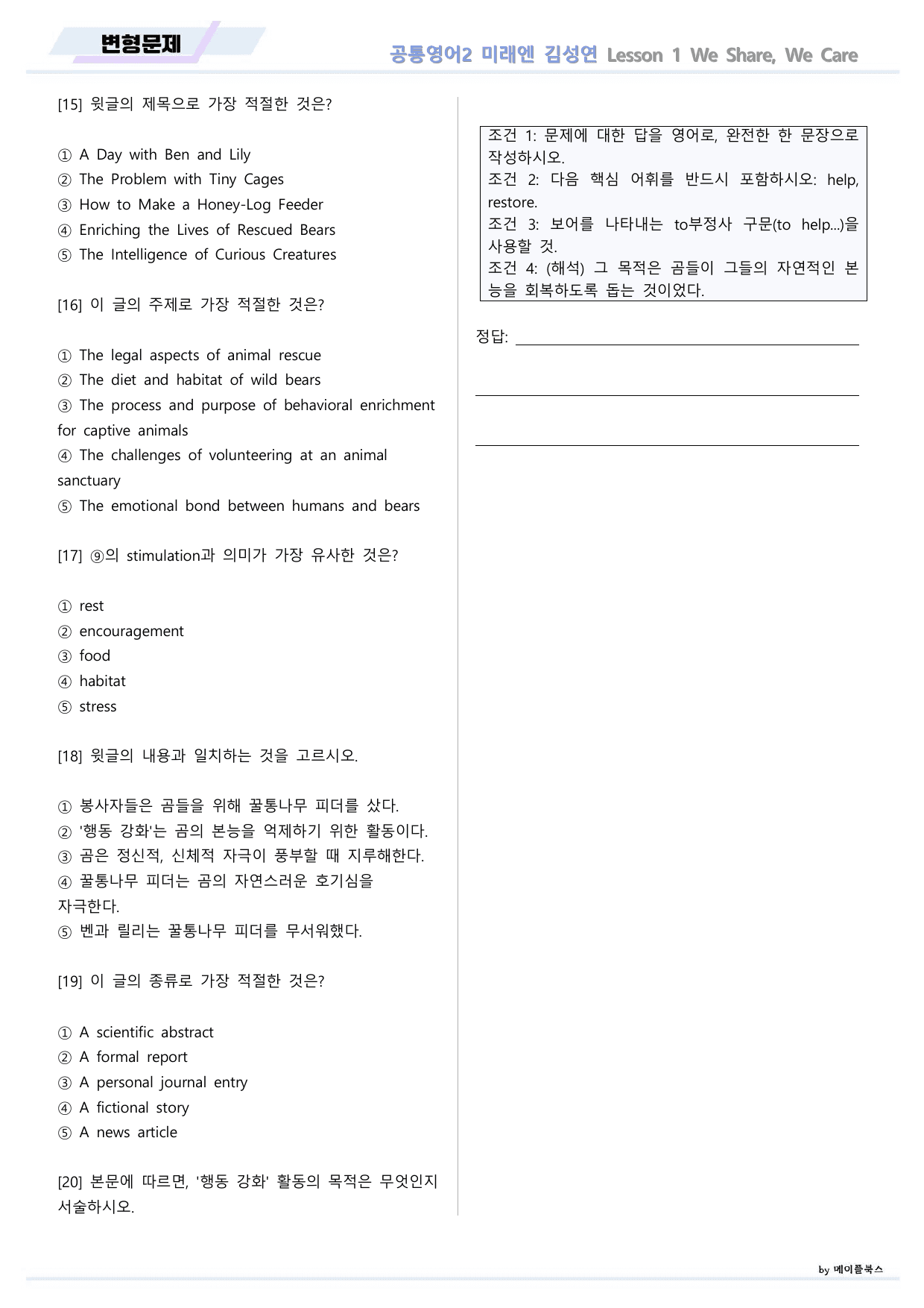 공통영어2 미래엔 김성연 1강 1과 변형문제 by 메이플북스_preview_undefined