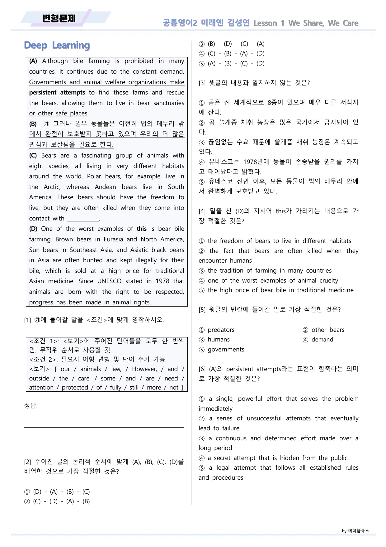 공통영어2 미래엔 김성연 1강 1과 변형문제 by 메이플북스_preview_undefined