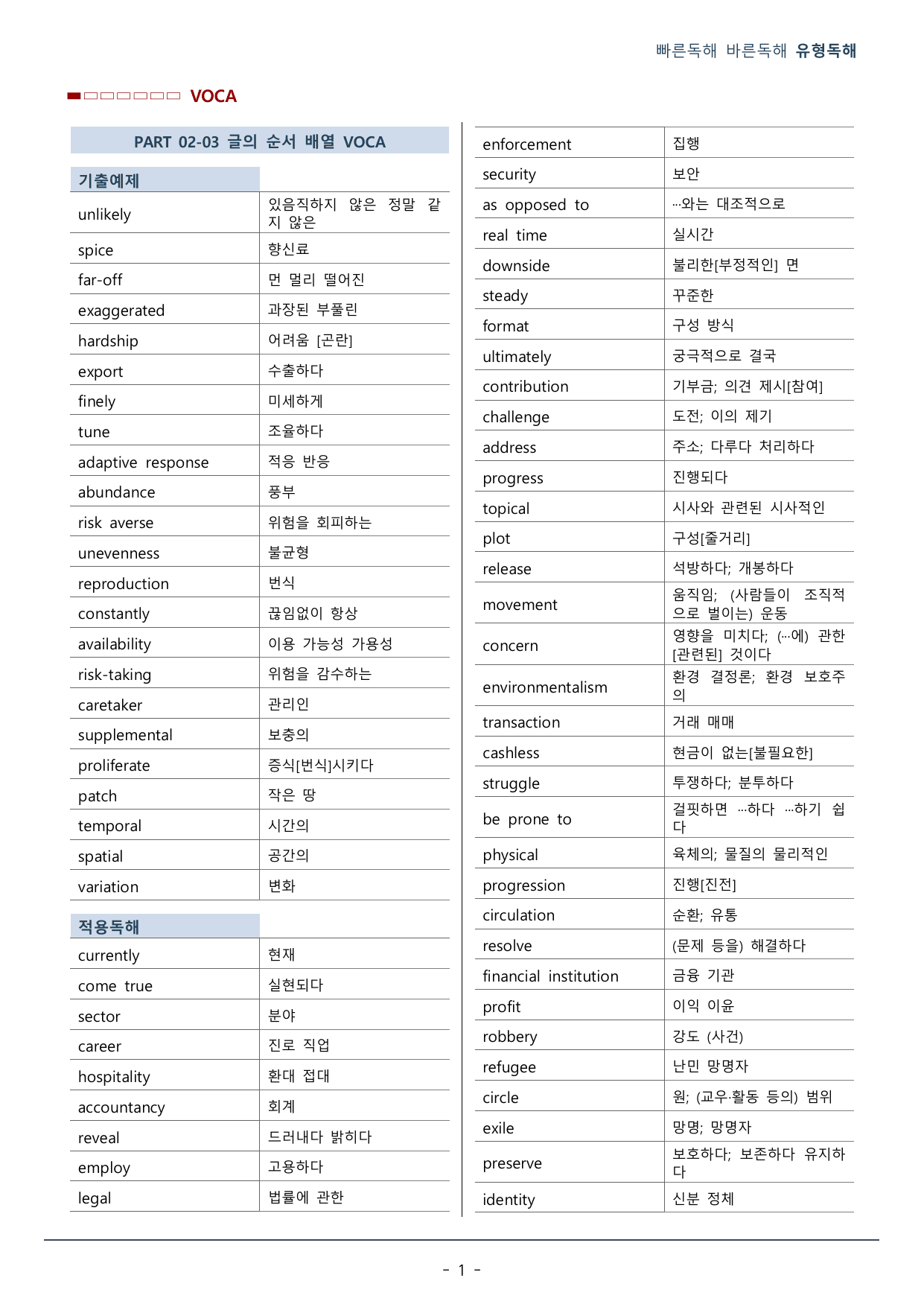 PART 02-03 글의 순서 배열_워크북(43p)_preview_undefined