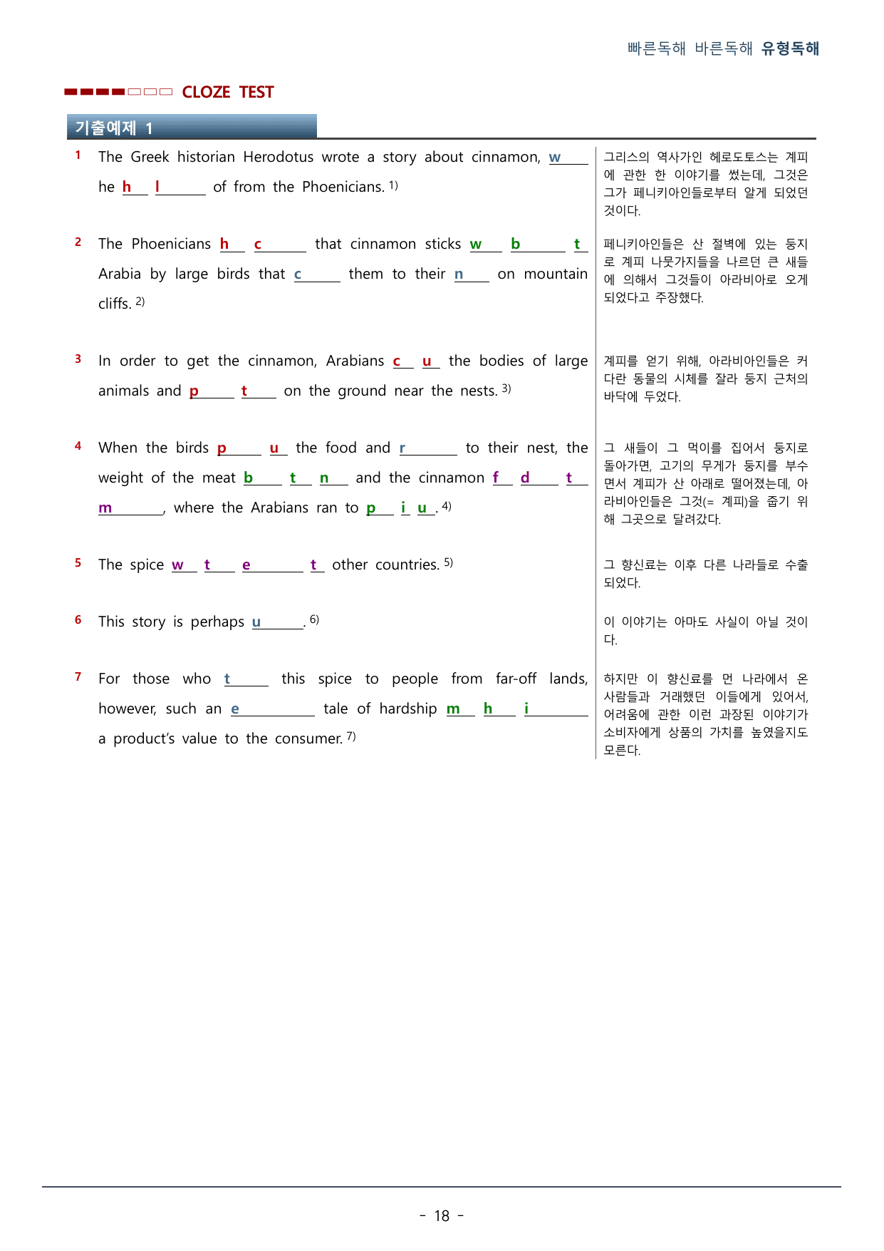 PART 02-03 글의 순서 배열_워크북(43p)_preview_undefined