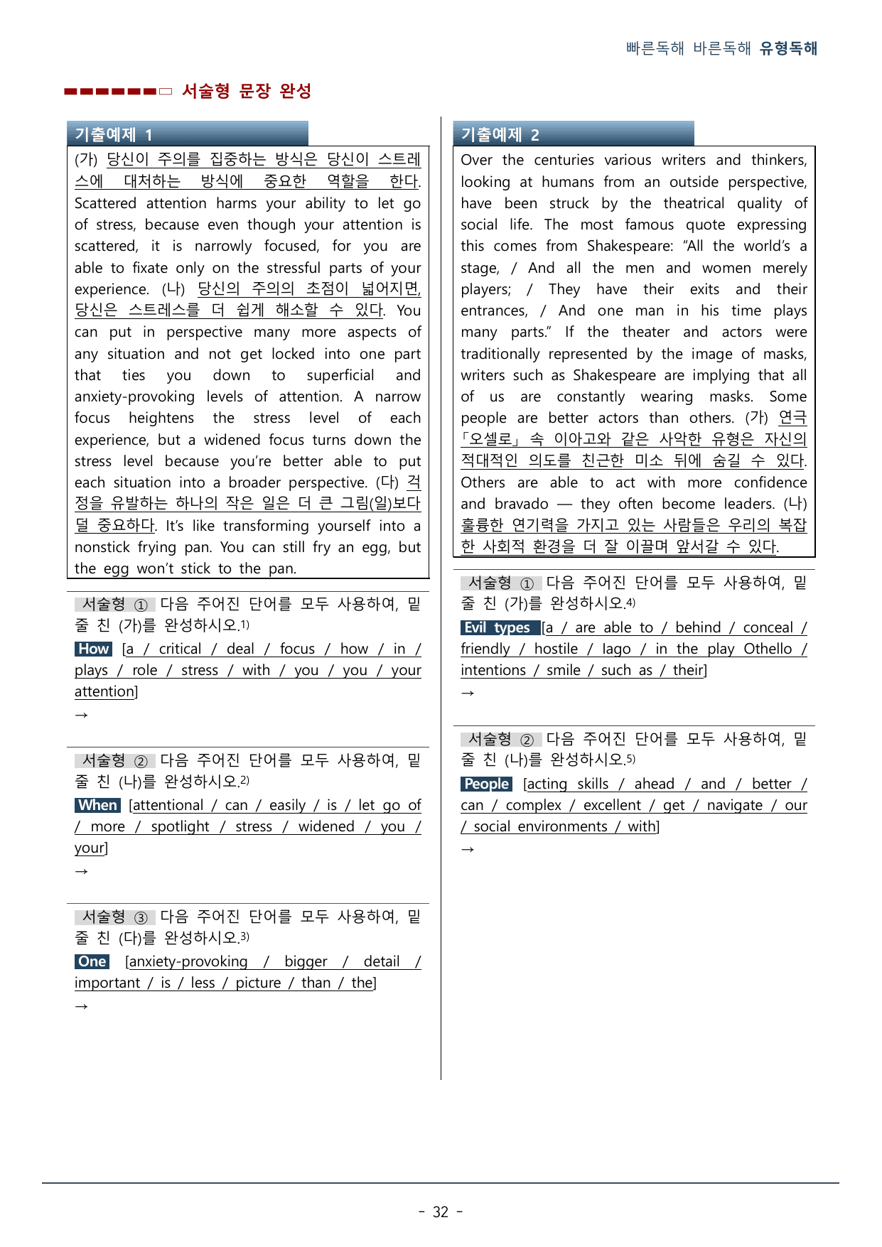 PART 03-02 함축 의미 추론_워크북(47p)_preview_undefined