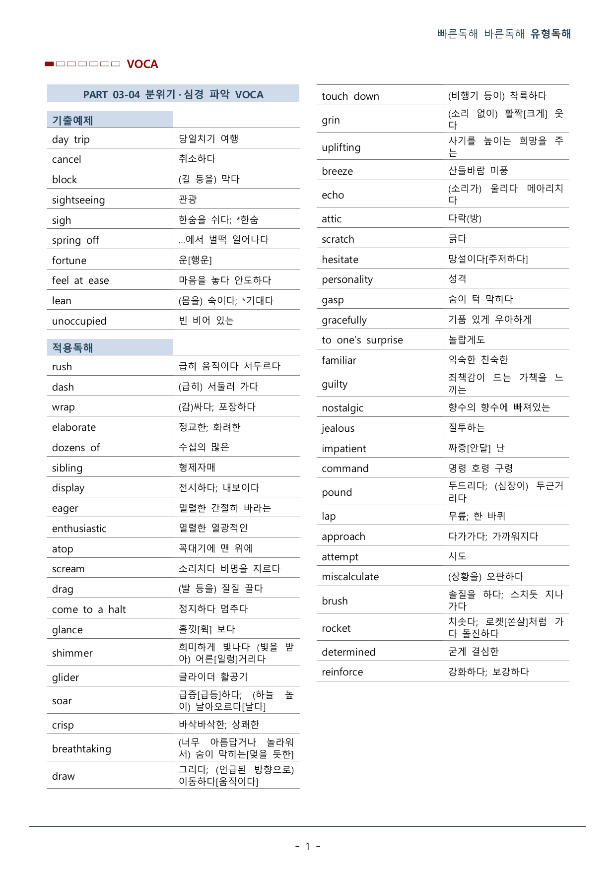 PART 03-04 분위기·심경 파악(42p)_preview_undefined