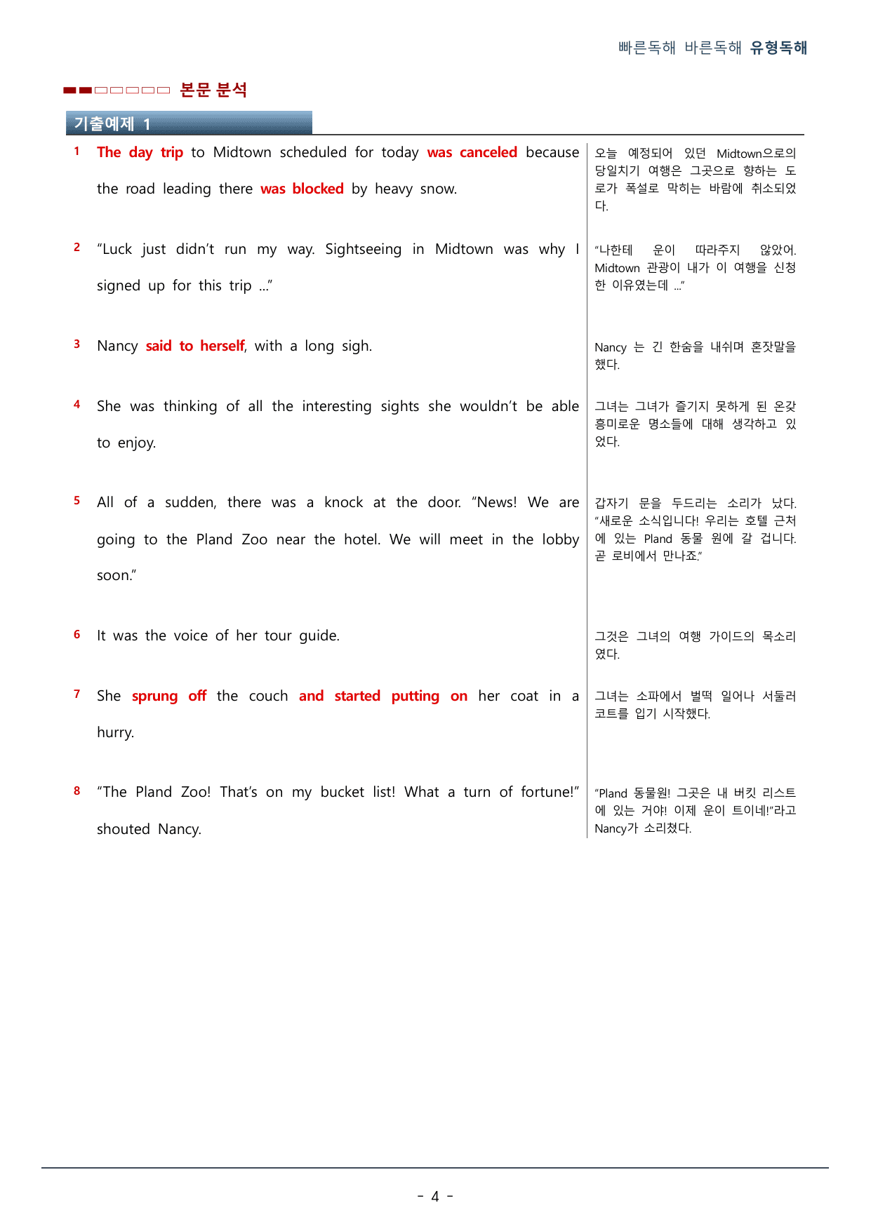 PART 03-04 분위기·심경 파악(42p)_preview_undefined