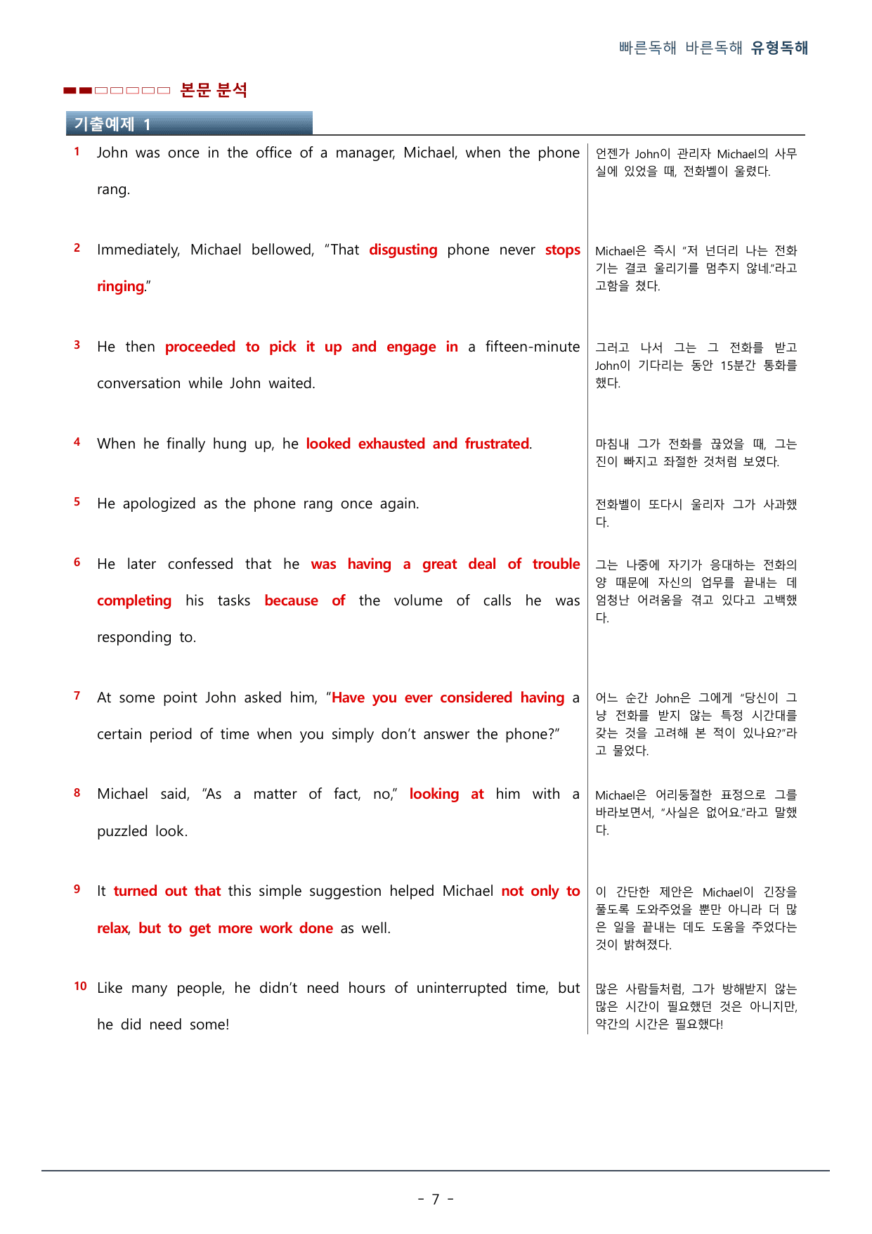 PART 03-05 지칭 추론_워크북(46p)_preview_undefined