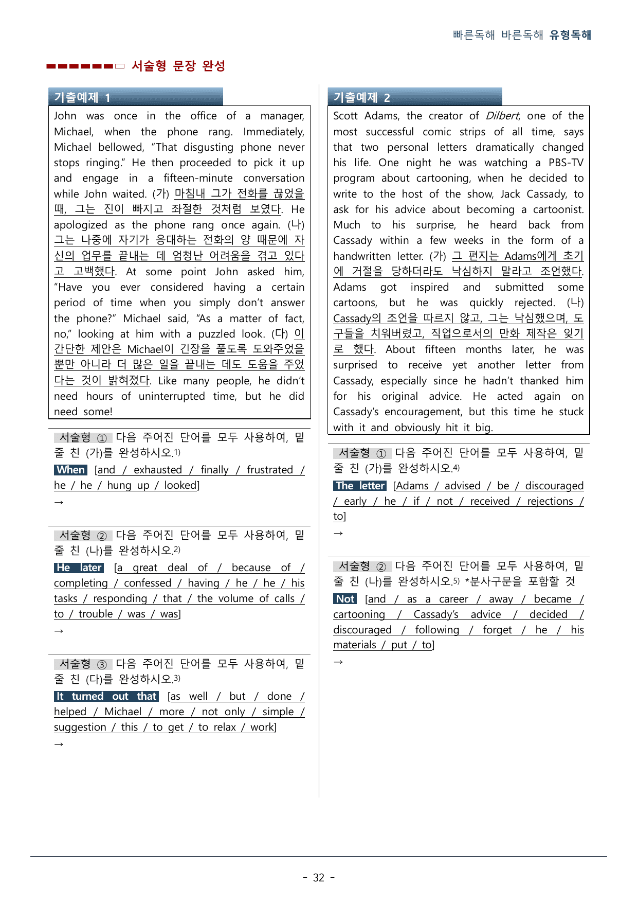 PART 03-05 지칭 추론_워크북(46p)_preview_undefined