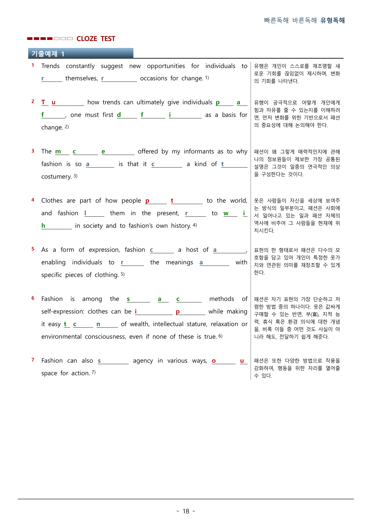 PART 04-04 어법성 판단_워크북(46p)_preview_undefined