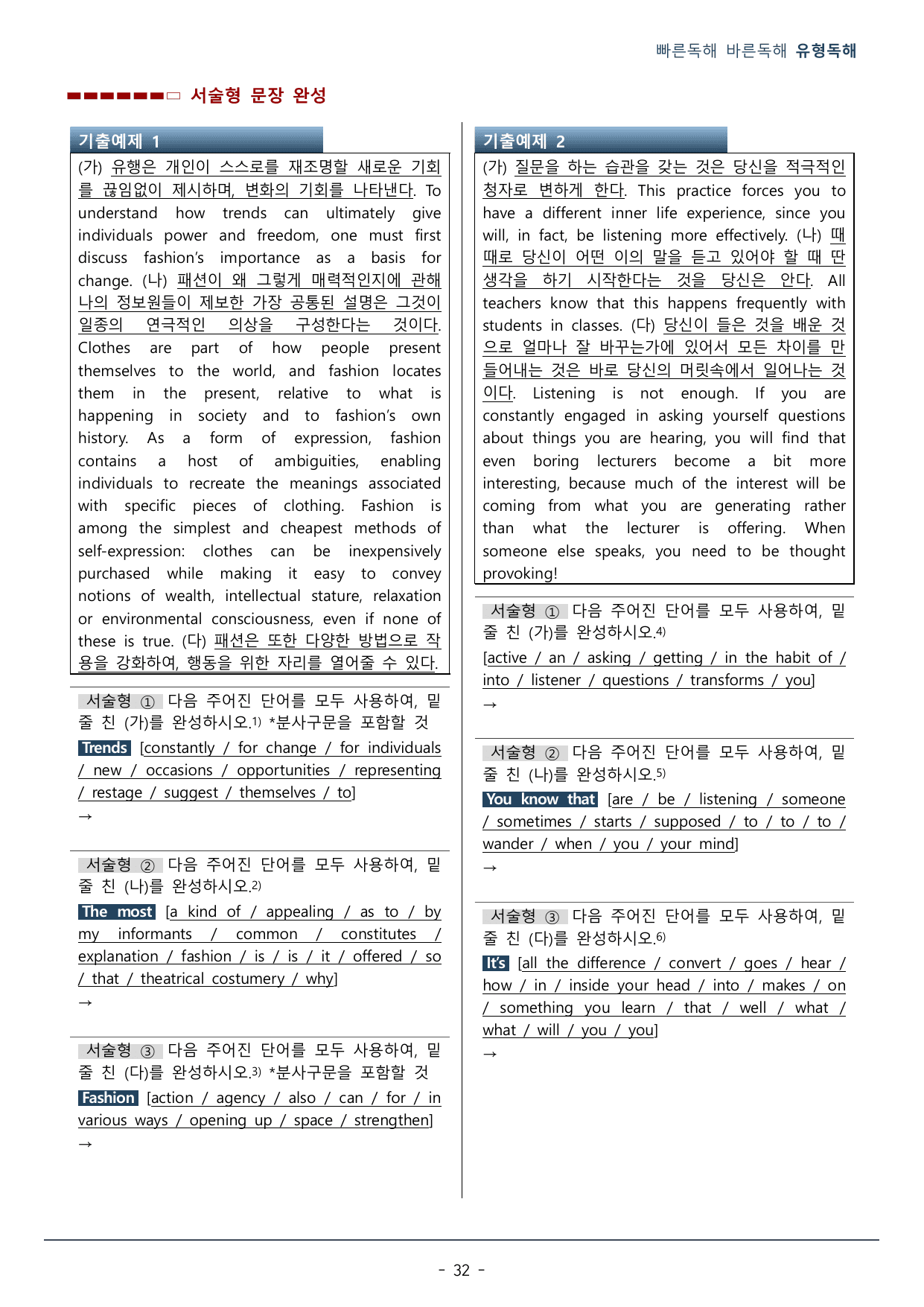 PART 04-04 어법성 판단_워크북(46p)_preview_undefined