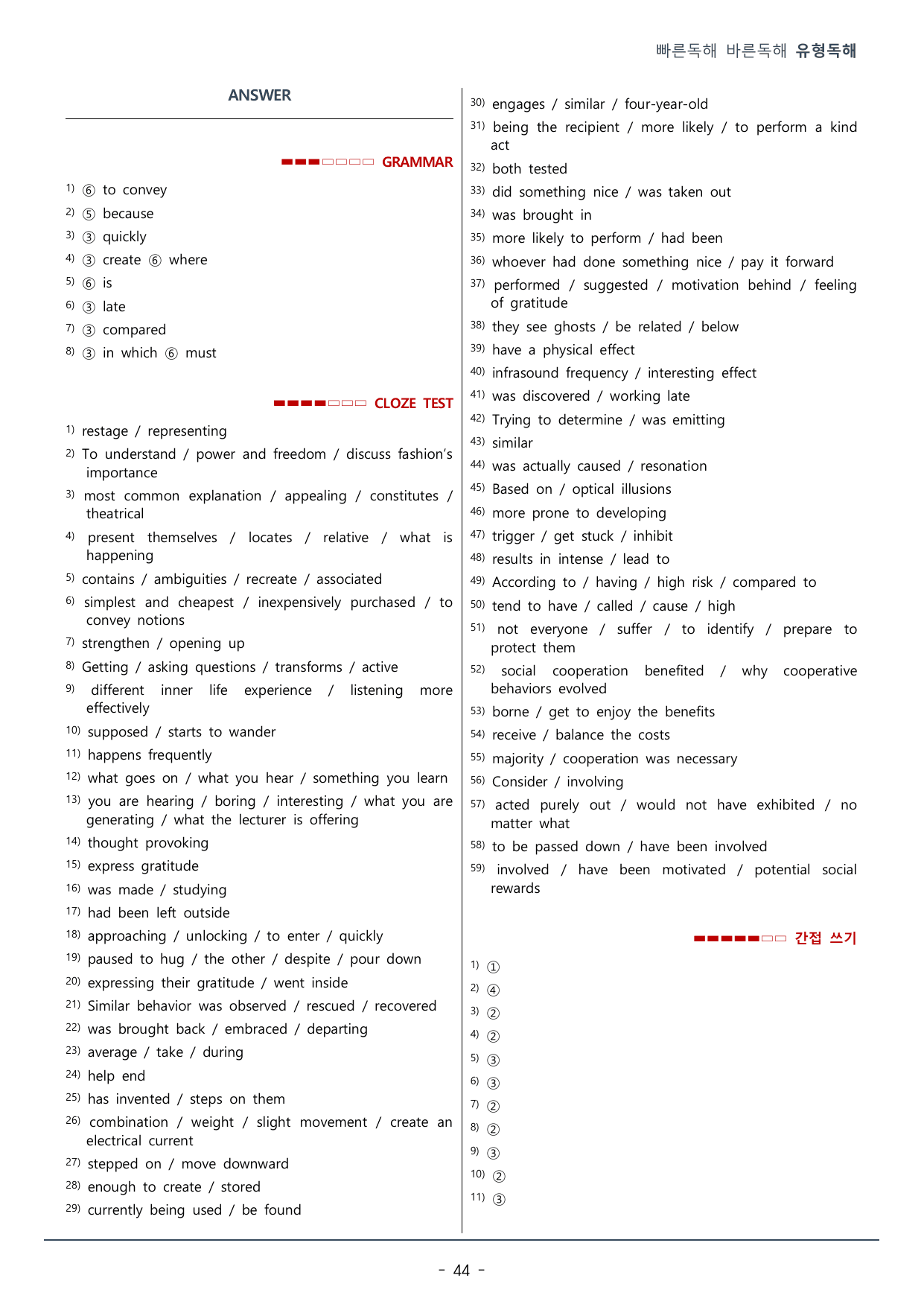 PART 04-04 어법성 판단_워크북(46p)_preview_undefined