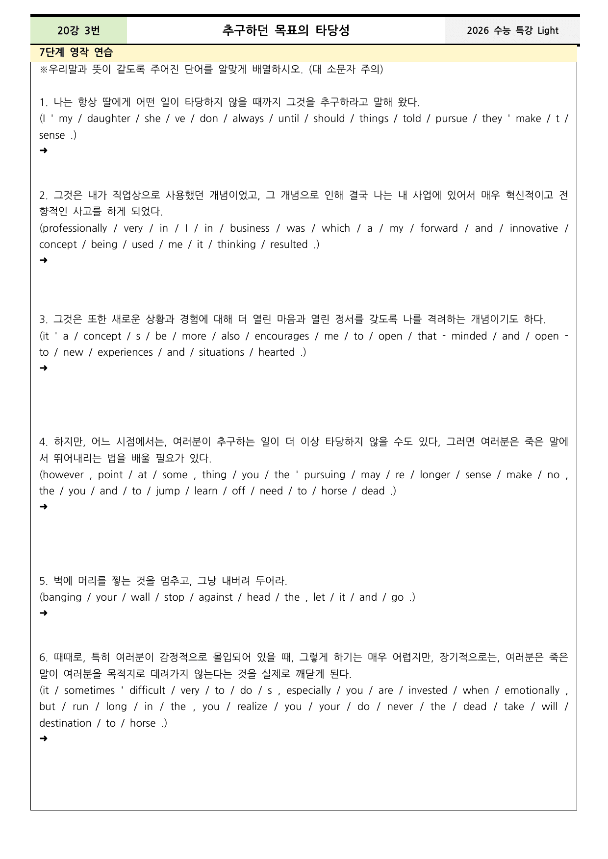수능특강 Light 20강 본문분석+워크북+어휘(동의어, 반의어)_preview_undefined
