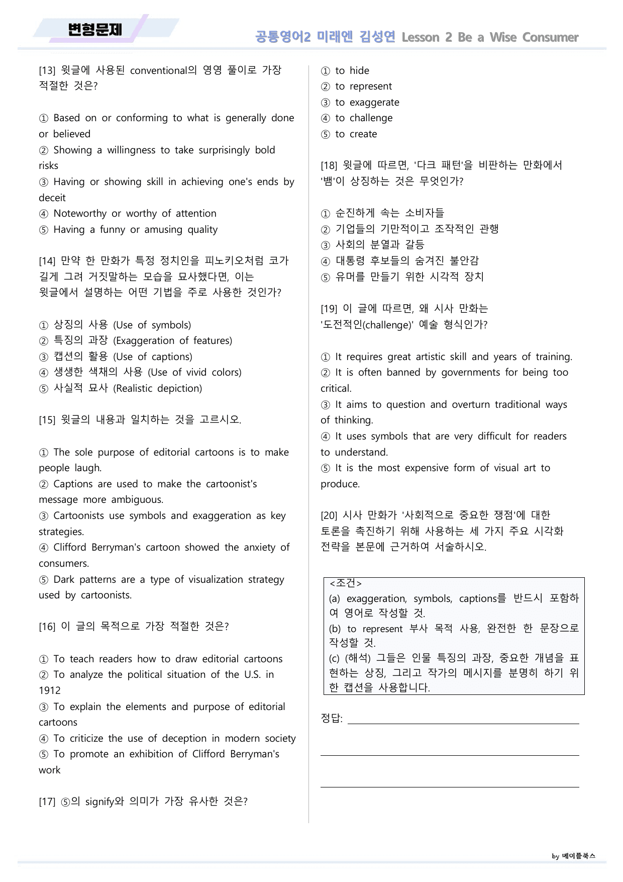 공통영어2 미래엔 김성연 2강 2과 변형문제 by 메이플북스_preview_undefined