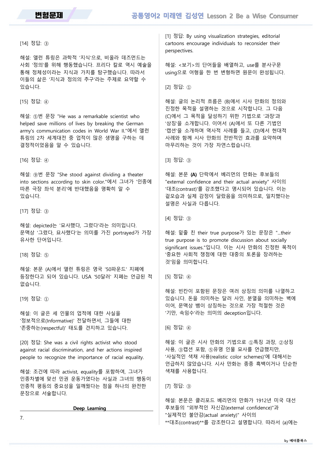 공통영어2 미래엔 김성연 2강 2과 변형문제 by 메이플북스_preview_undefined
