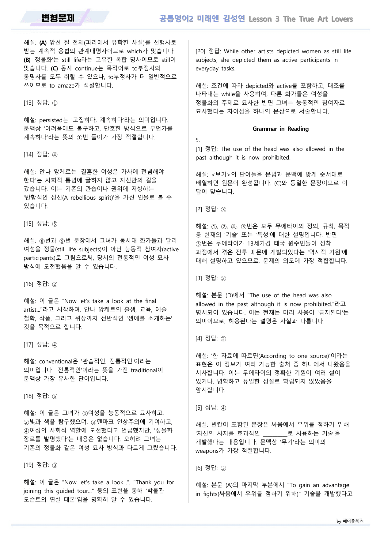 공통영어2 미래엔 김성연 3강 3과 변형문제 by 메이플북스_preview_undefined