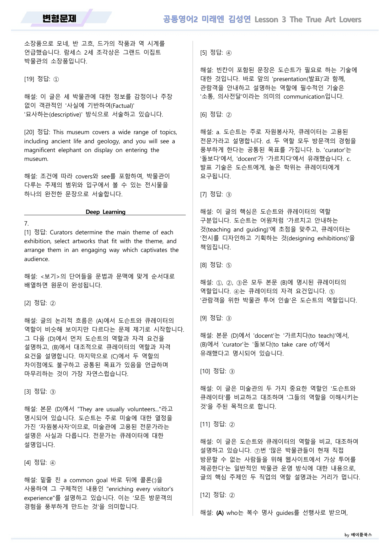 공통영어2 미래엔 김성연 3강 3과 변형문제 by 메이플북스_preview_undefined