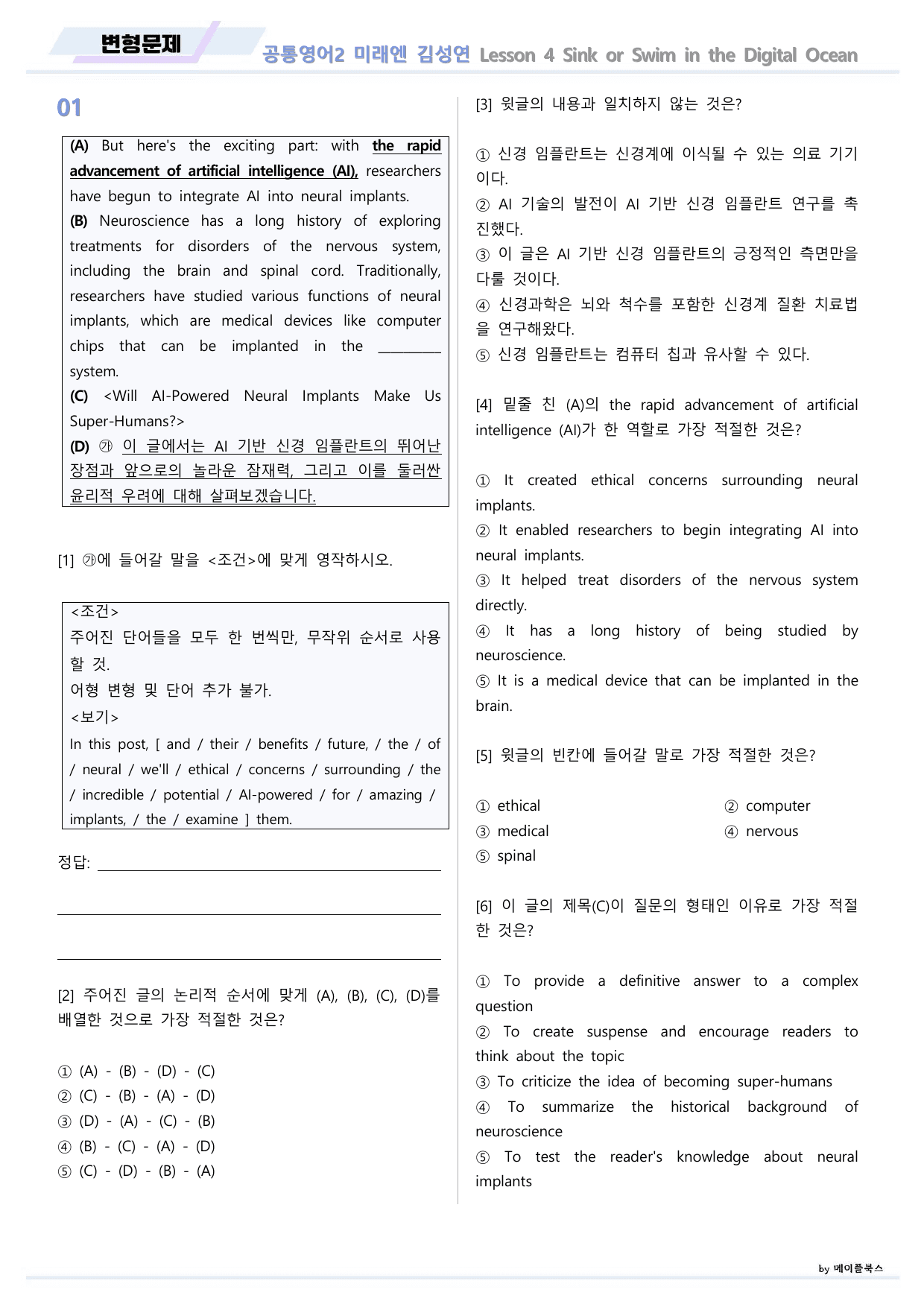 공통영어2 미래엔 김성연 4강 4과 변형문제 by 메이플북스_preview_undefined
