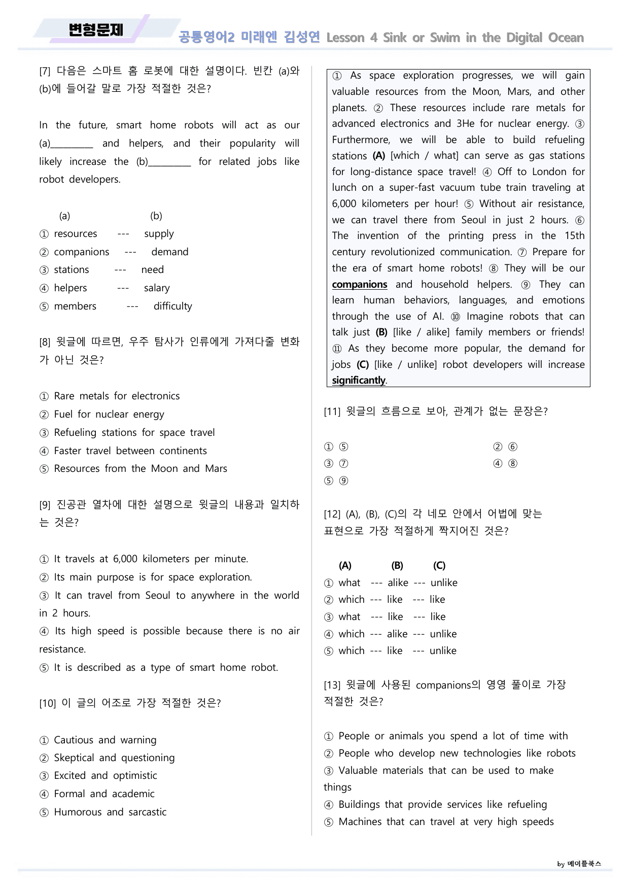 공통영어2 미래엔 김성연 4강 4과 변형문제 by 메이플북스_preview_undefined