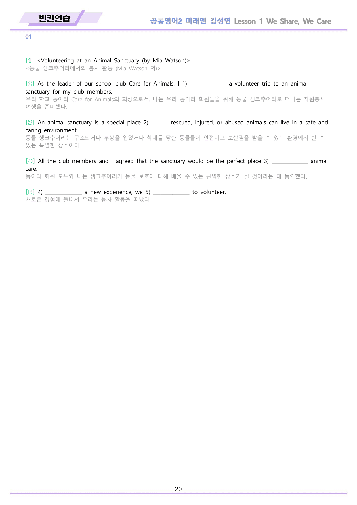 공통영어2 미래엔 김성연 1강 1과 워크북 by 메이플북스_preview_undefined