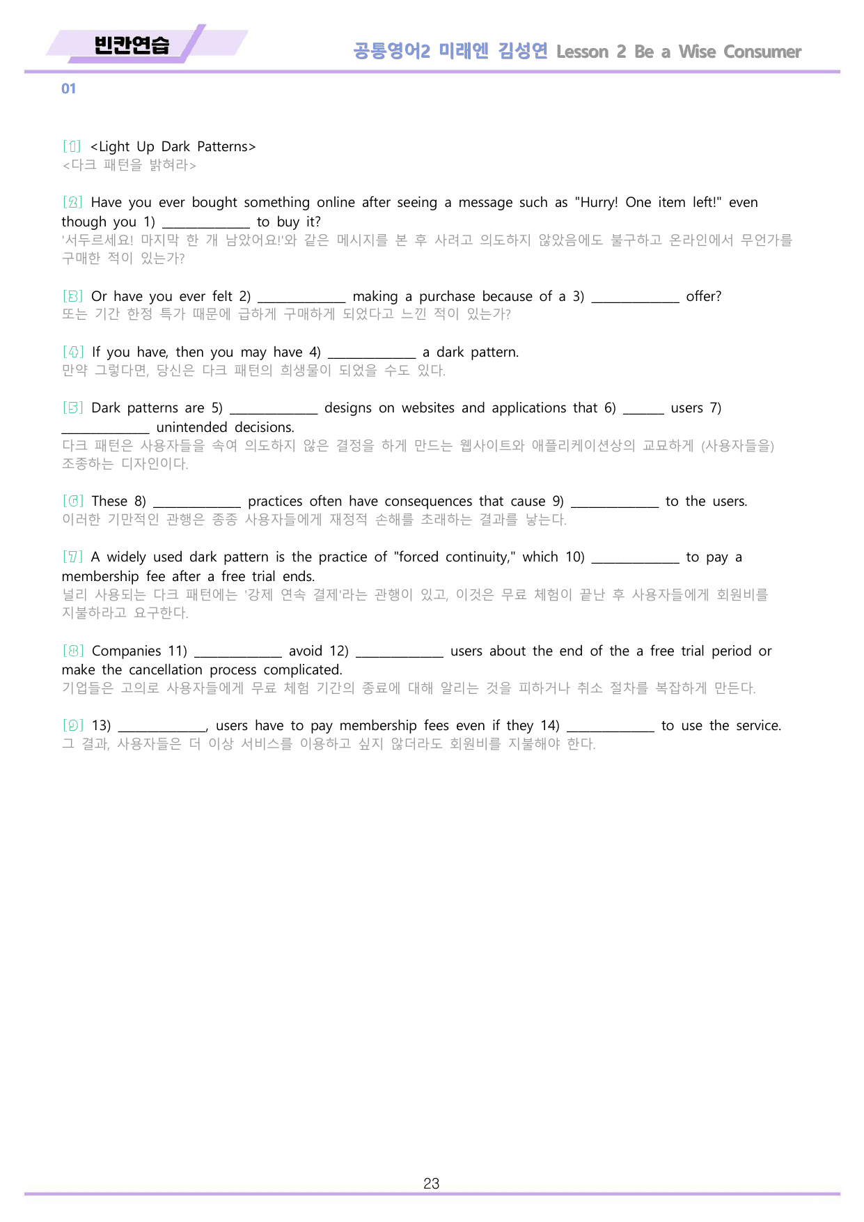 공통영어2 미래엔 김성연 2강 2과 워크북 by 메이플북스_preview_undefined