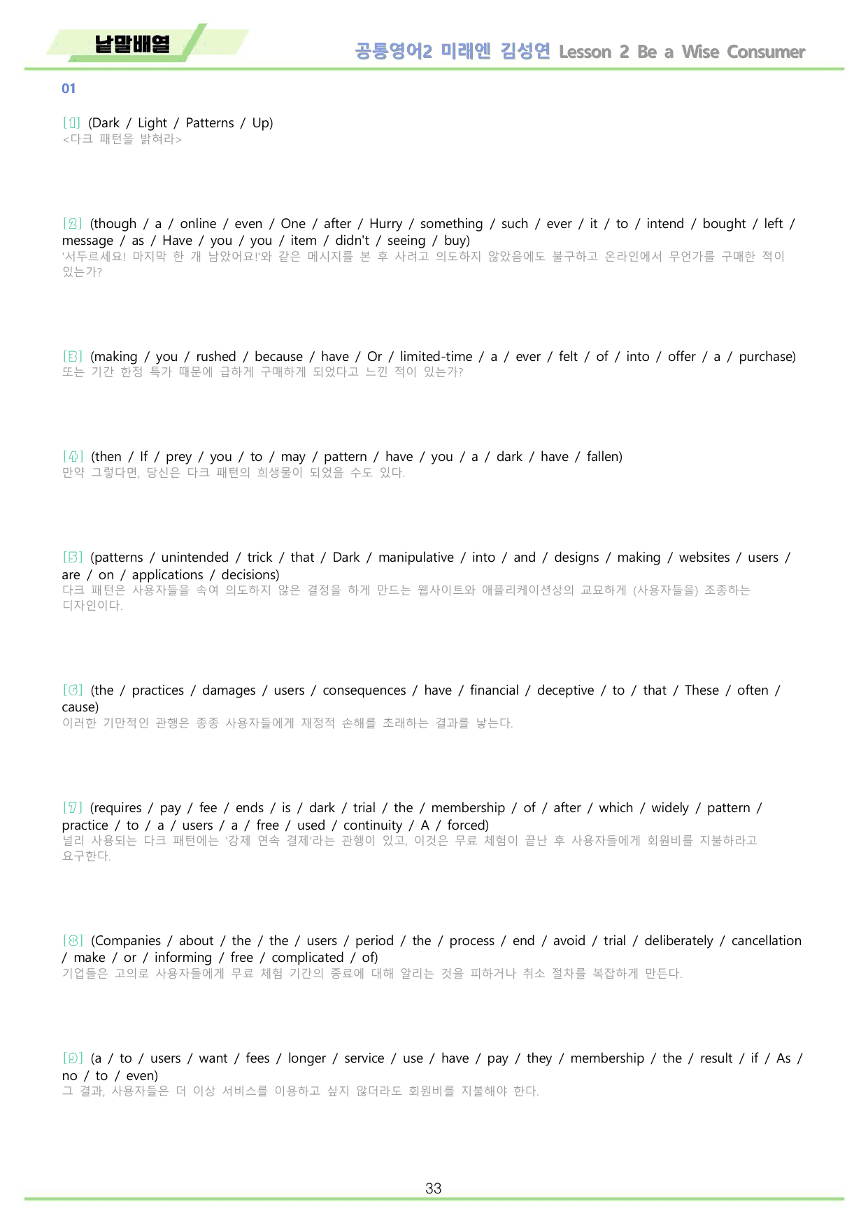 공통영어2 미래엔 김성연 2강 2과 워크북 by 메이플북스_preview_undefined