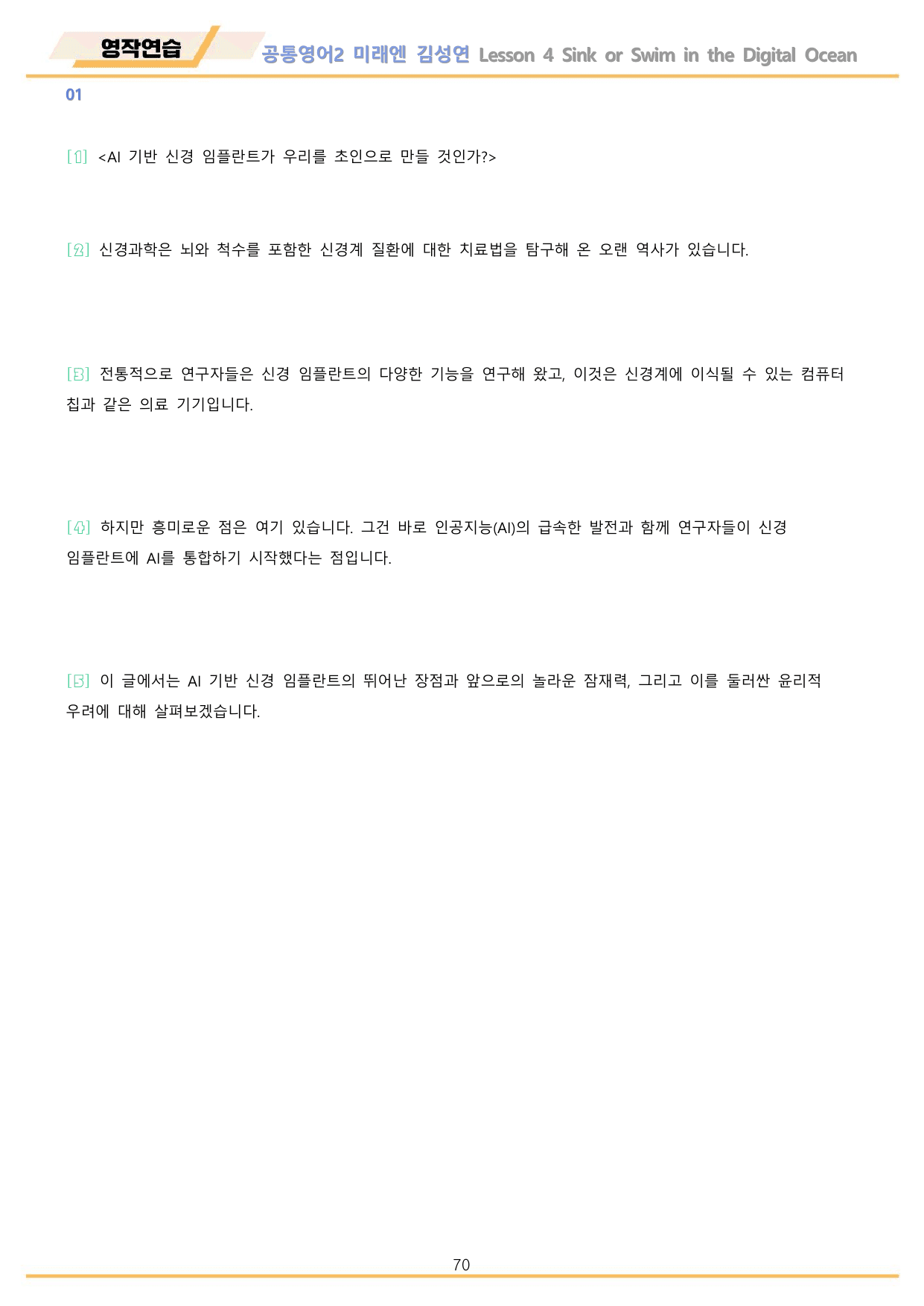 공통영어2 미래엔 김성연 4강 4과 워크북 by 메이플북스_preview_undefined