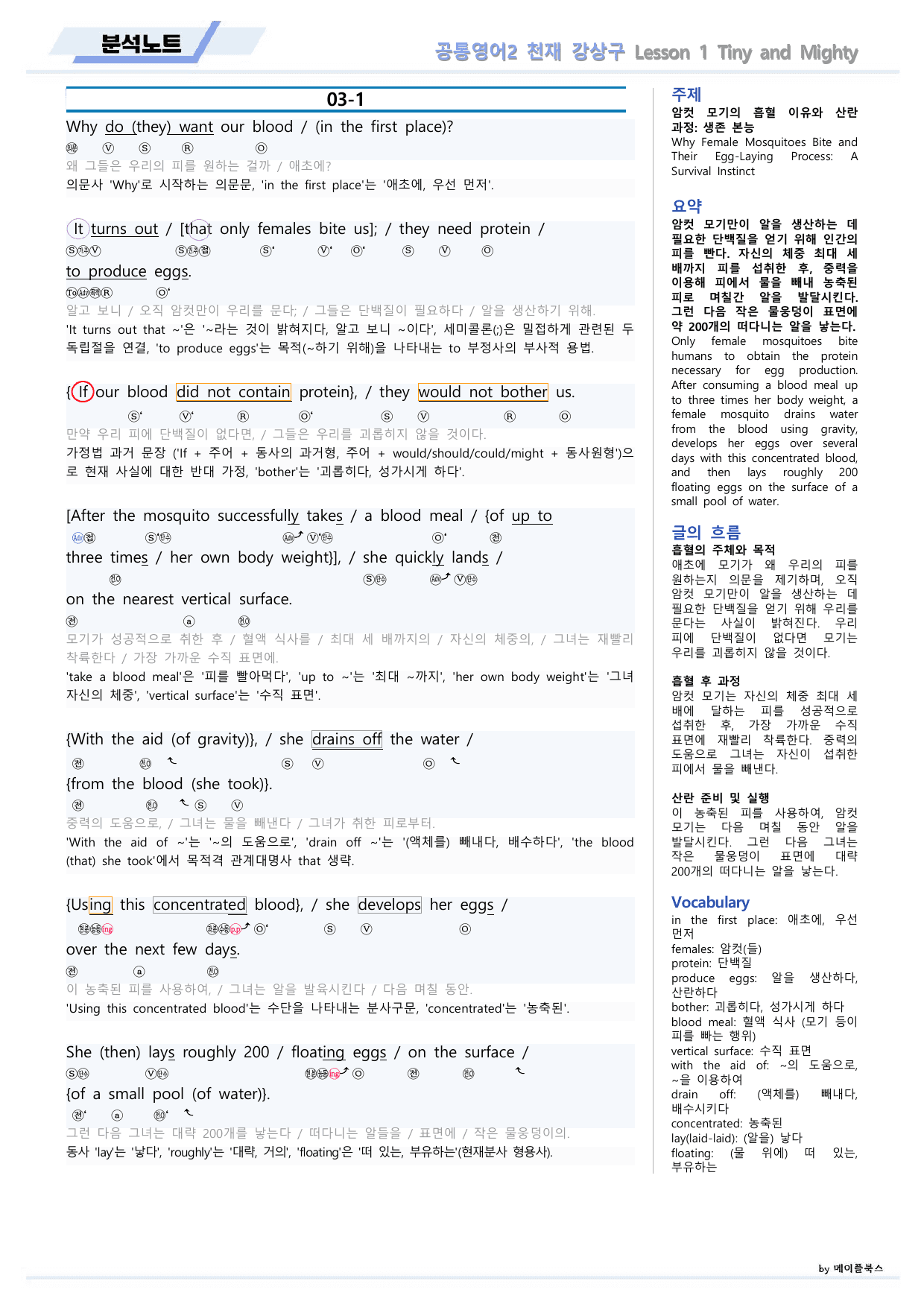공통영어2 천재 강상구 1강 1과 분석노트 by 메이플북스_preview_undefined