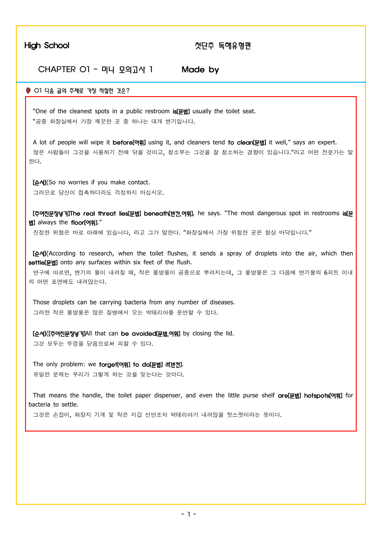 CHAPTER 01 - 미니 모의고사 1_preview_undefined