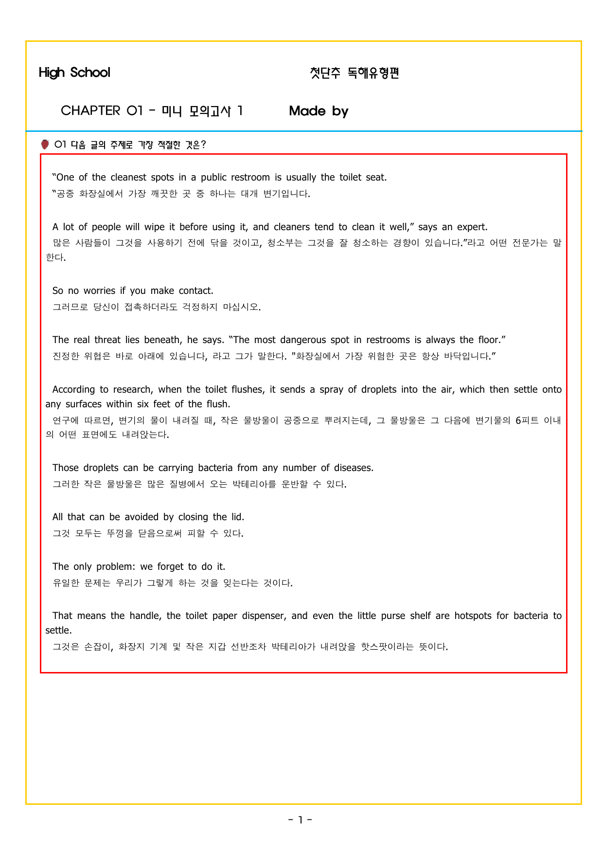 CHAPTER 01 - 미니 모의고사 1_preview_undefined