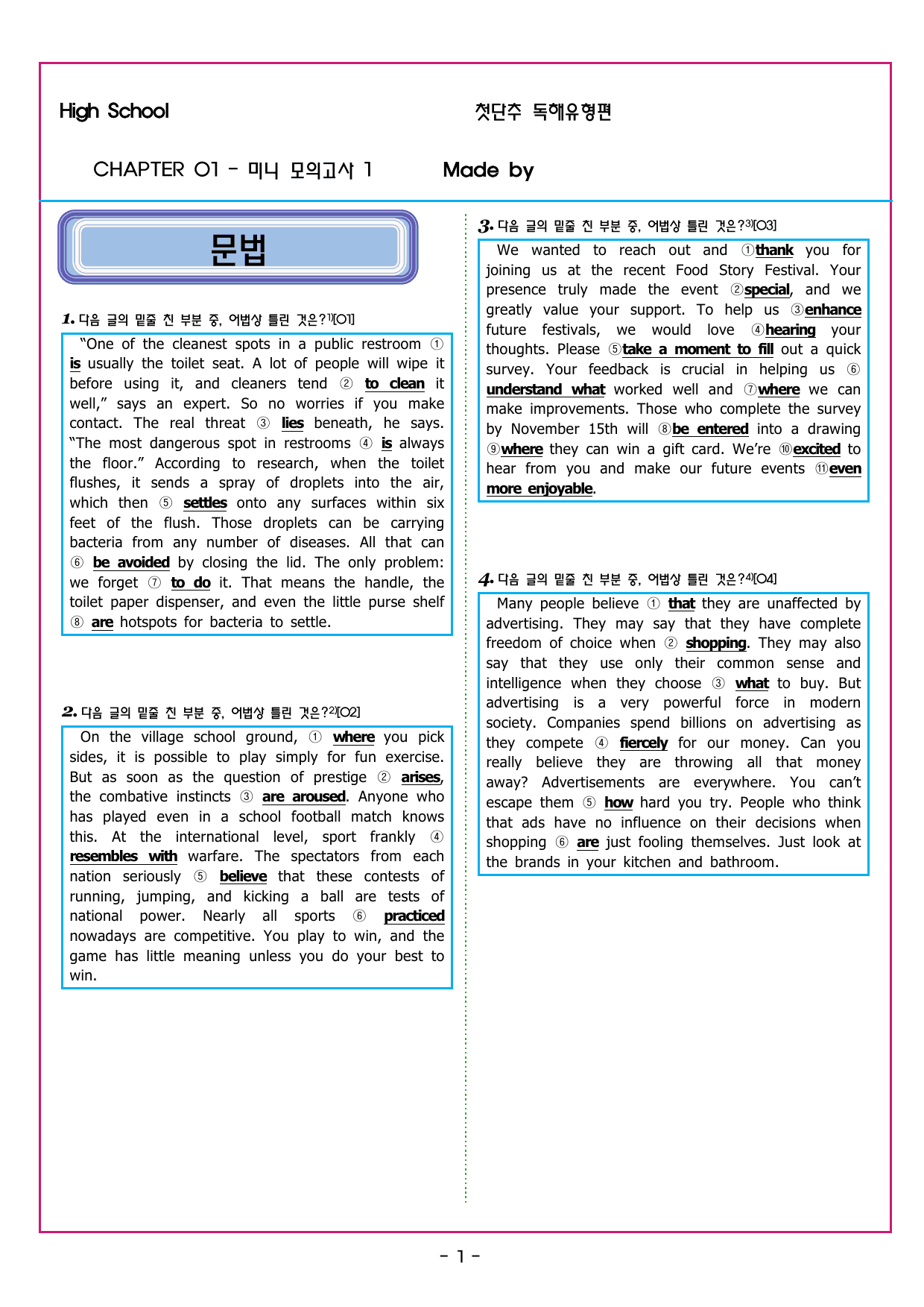 CHAPTER 01 - 미니 모의고사 1_preview_undefined