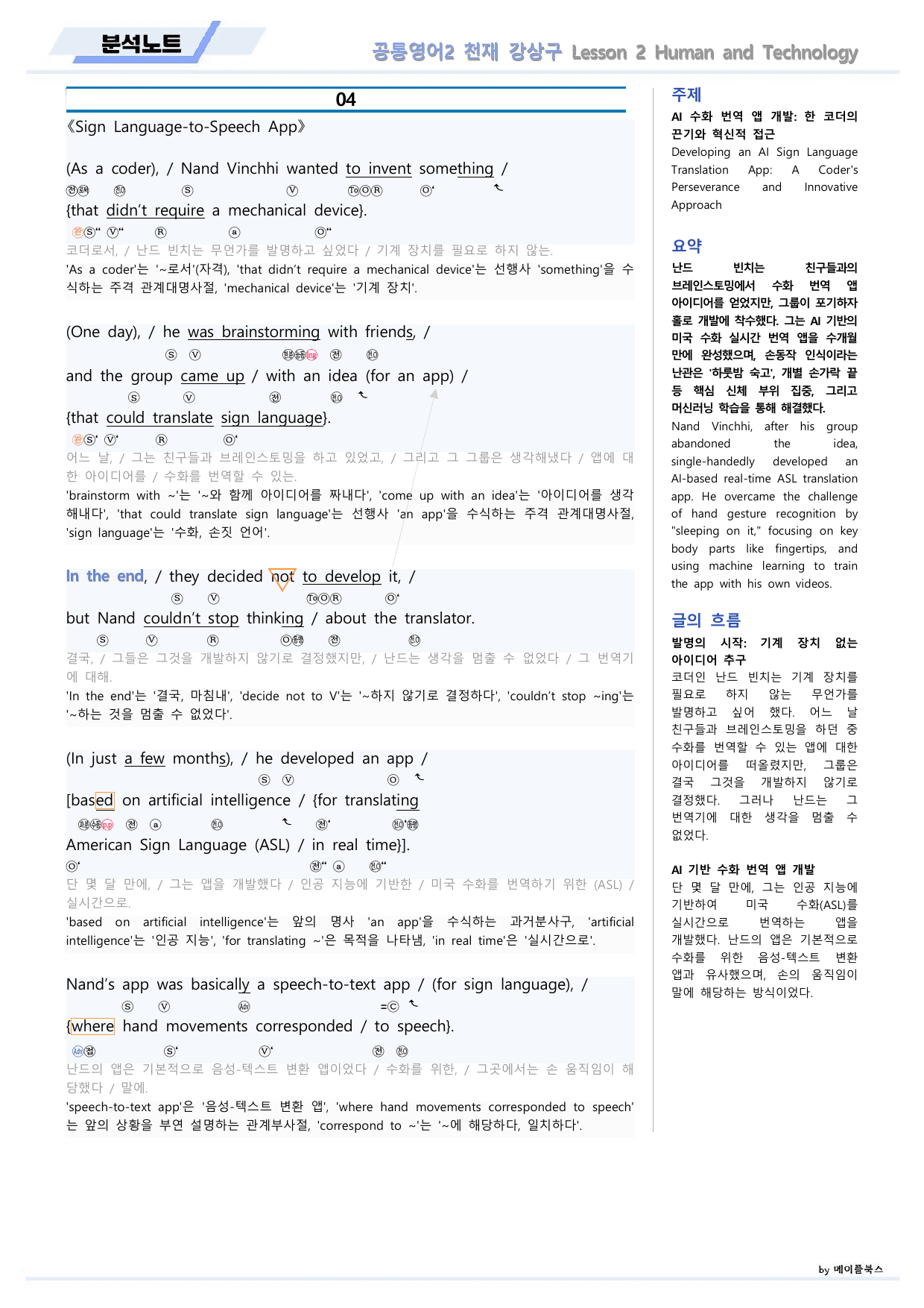 공통영어2 천재 강상구 2강 2과 분석노트 by 메이플북스_preview_undefined
