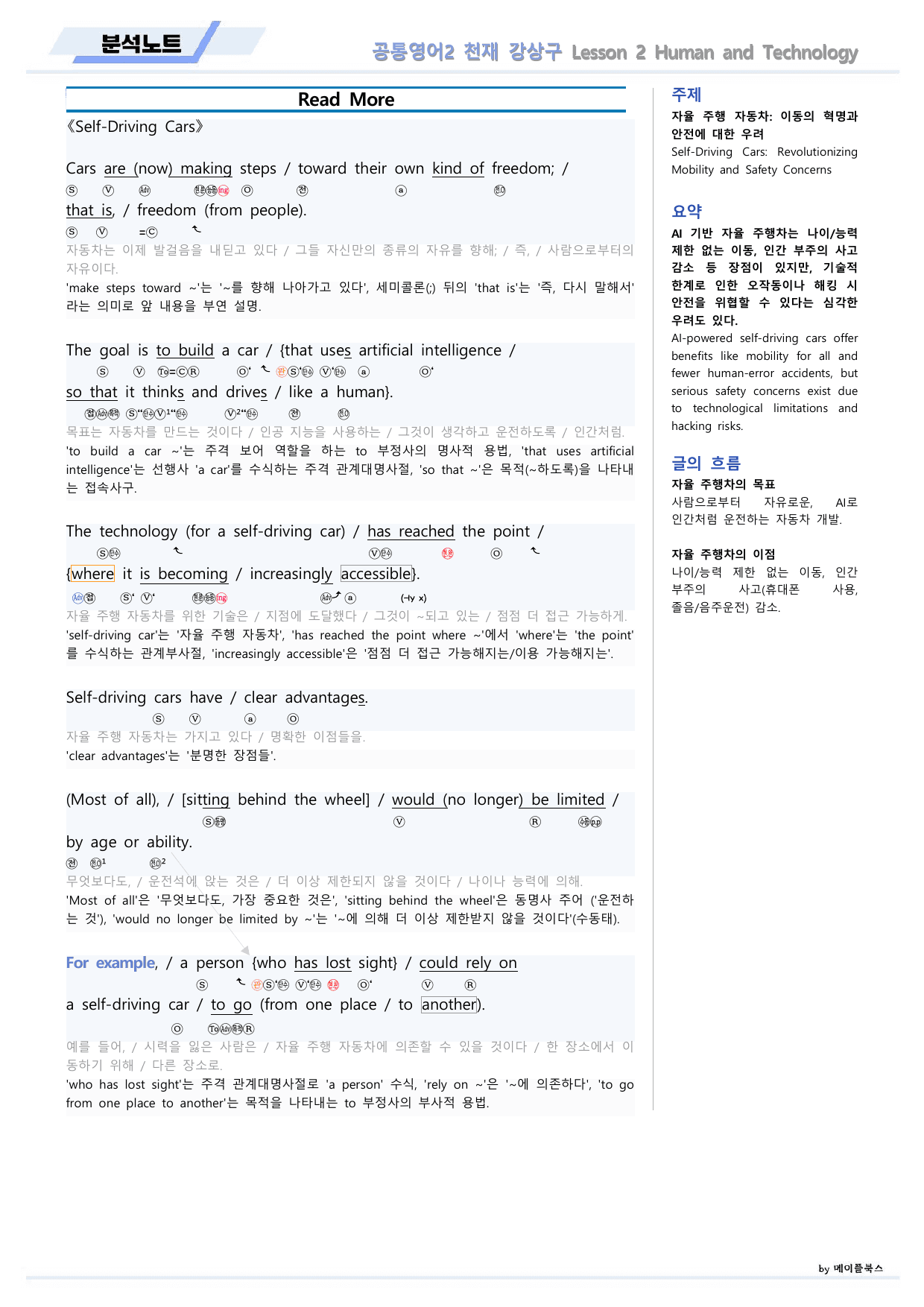 공통영어2 천재 강상구 2강 2과 분석노트 by 메이플북스_preview_undefined