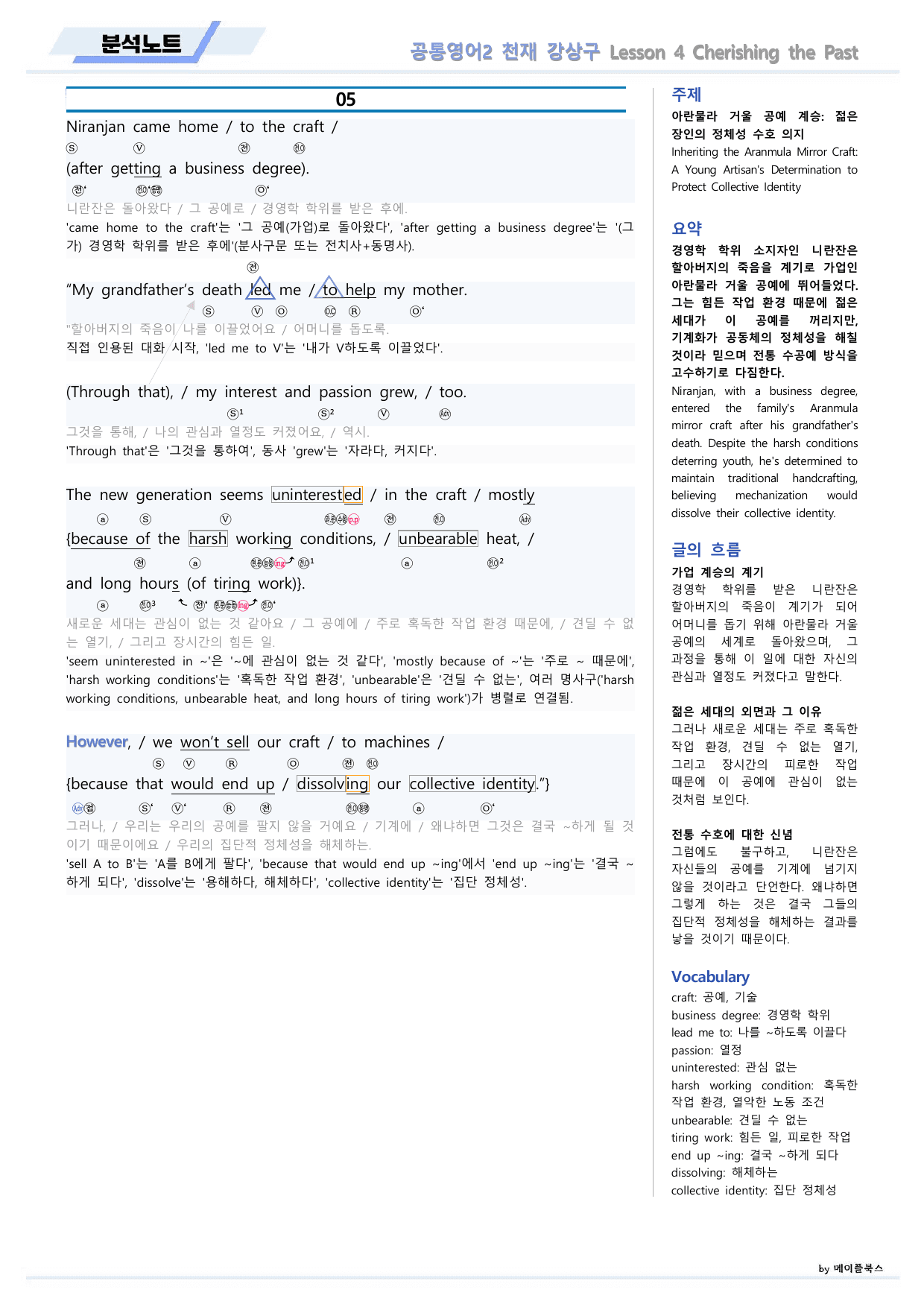 공통영어2 천재 강상구 4강 4과 분석노트 by 메이플북스_preview_undefined