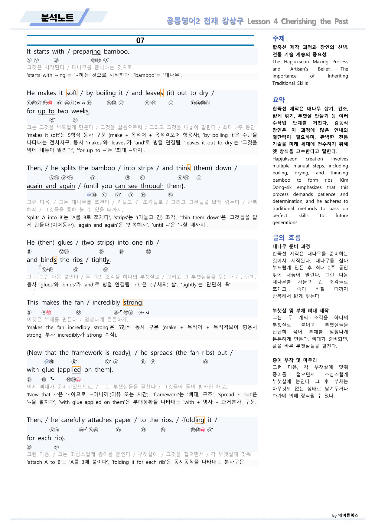 공통영어2 천재 강상구 4강 4과 분석노트 by 메이플북스_preview_undefined