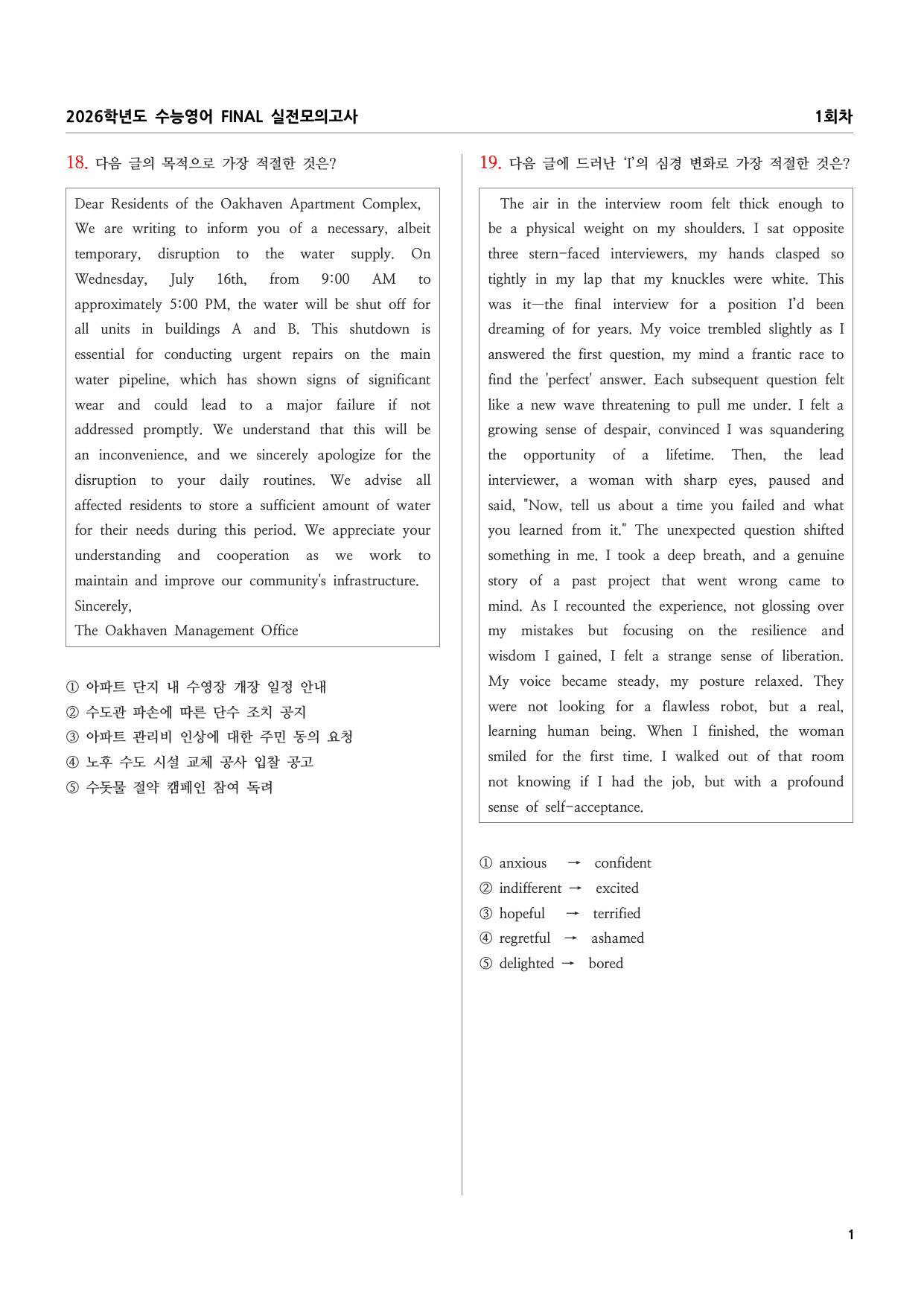 2026학년도 수능영어 FINAL 실전모의고사 1~5회차_preview_undefined