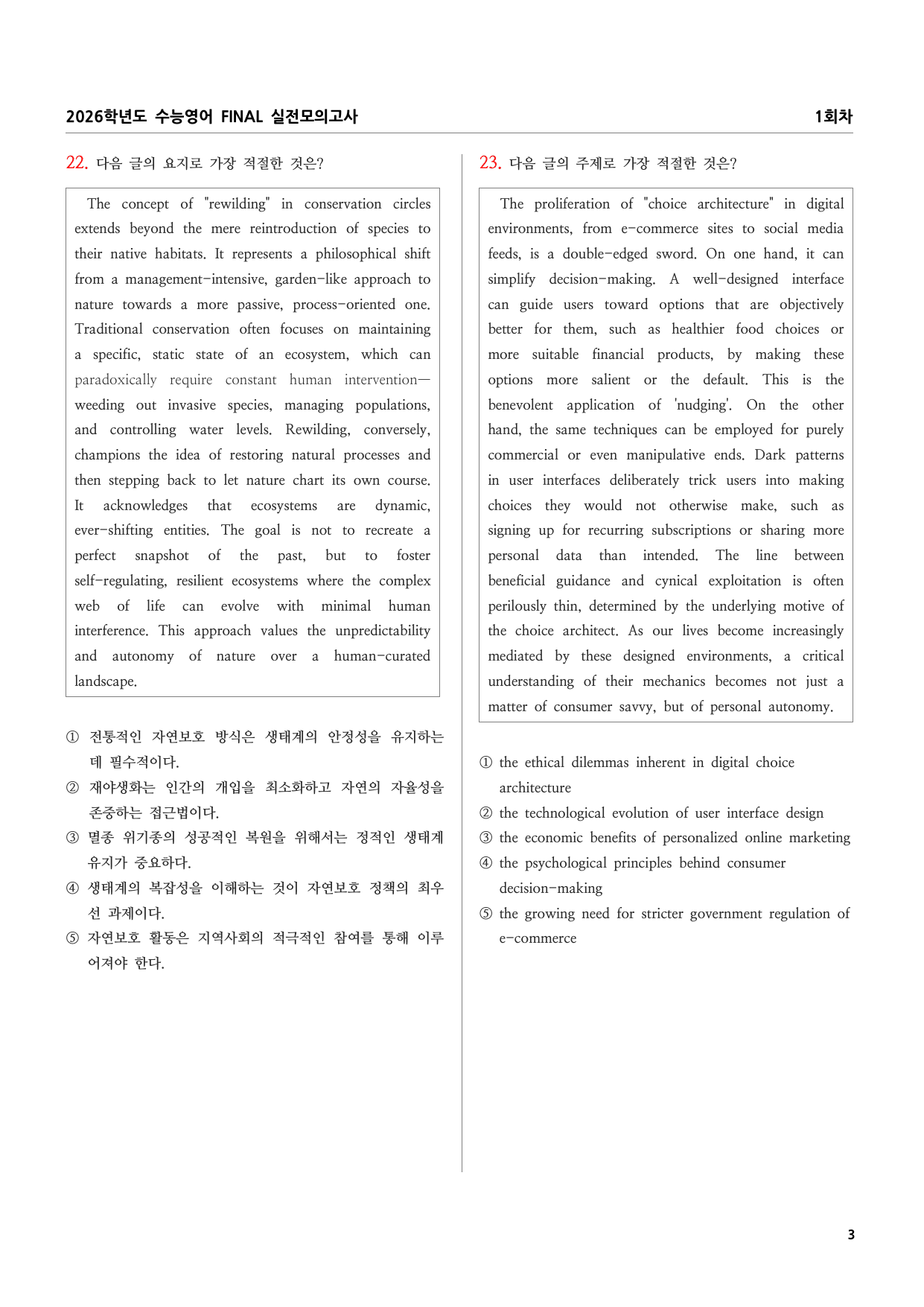 2026학년도 수능영어 FINAL 실전모의고사 1~5회차_preview_undefined