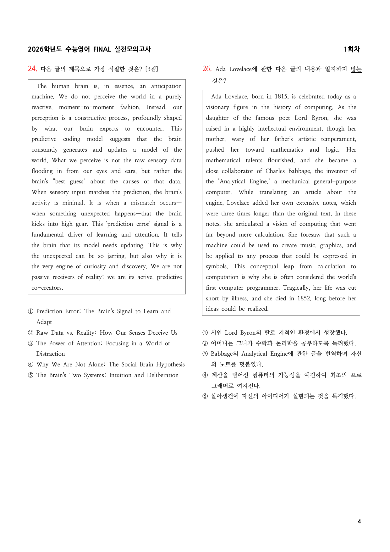 2026학년도 수능영어 FINAL 실전모의고사 1~5회차_preview_undefined