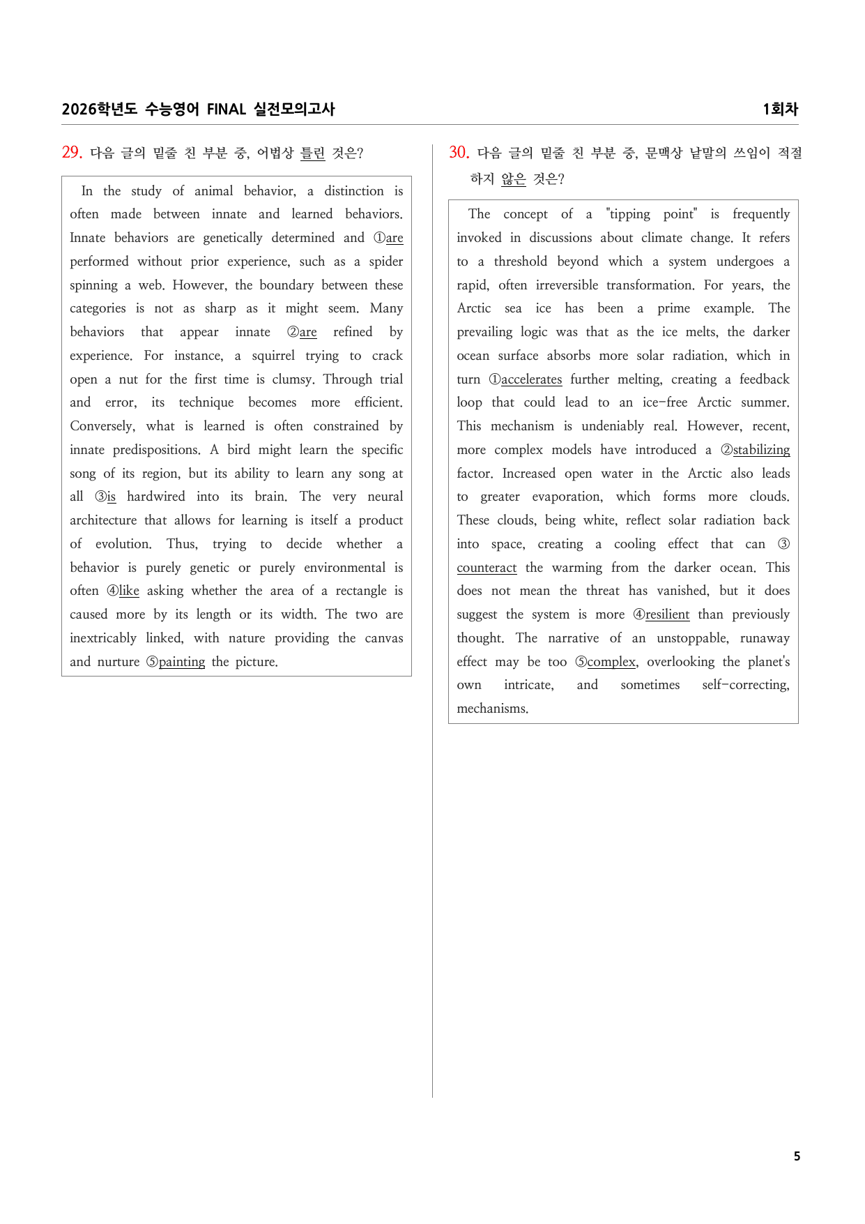 2026학년도 수능영어 FINAL 실전모의고사 1~5회차_preview_undefined