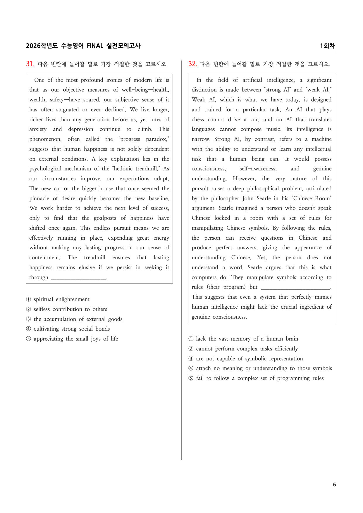 2026학년도 수능영어 FINAL 실전모의고사 1~5회차_preview_undefined