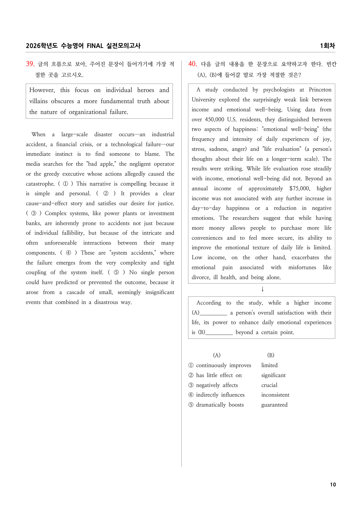 2026학년도 수능영어 FINAL 실전모의고사 1~5회차_preview_undefined
